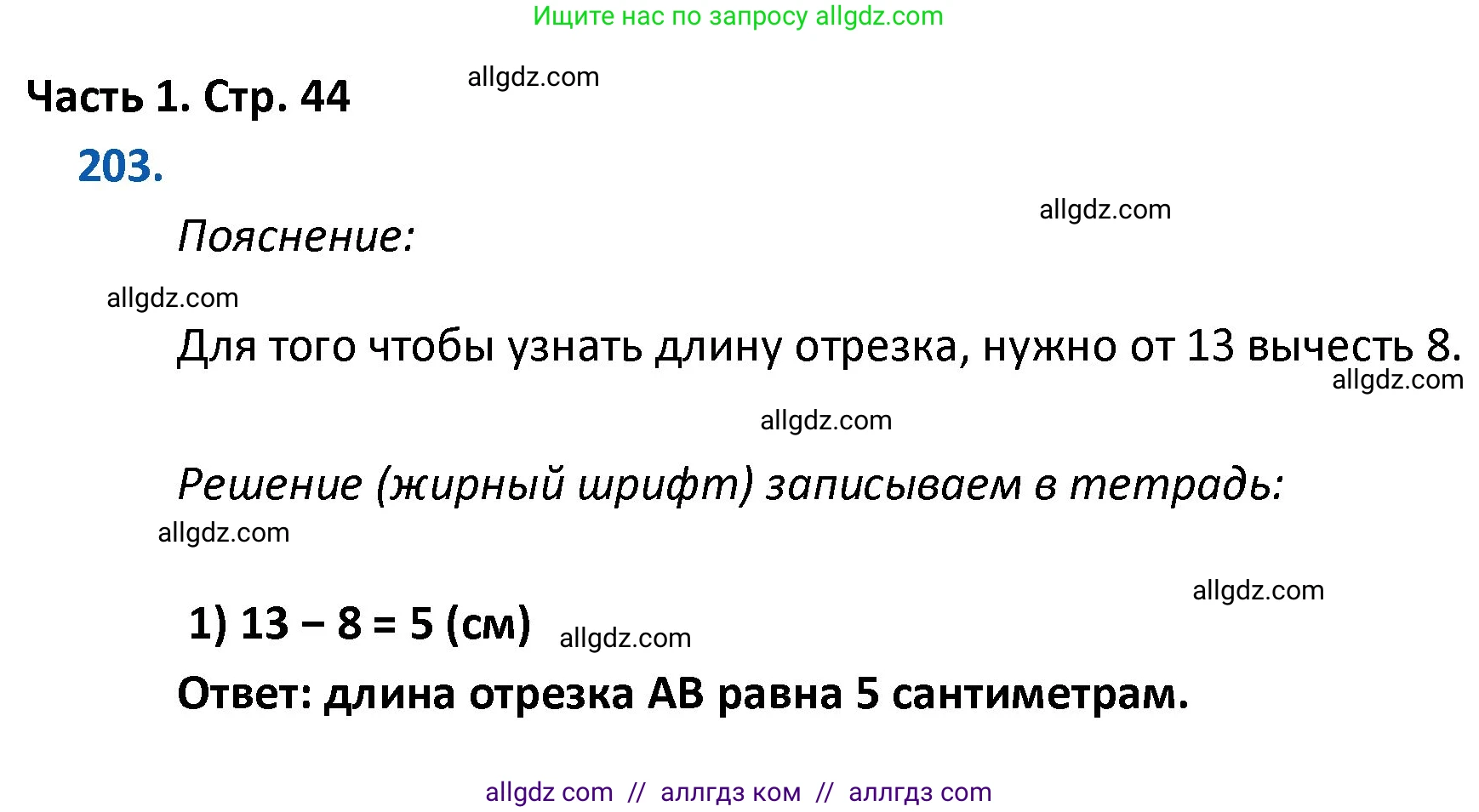 Математика, 4 класс Учебник, авторы: Моро Мария Игнатьевна, Бантова Мария Александровна, Бельтюкова Галина Васильевна, Волкова Светлана Ивановна, Степанова Светлана Вячеславовна, издательство Просвещение, Москва, 2023, белого цвета, Часть 1, страница 44, номер 203, Решение 1