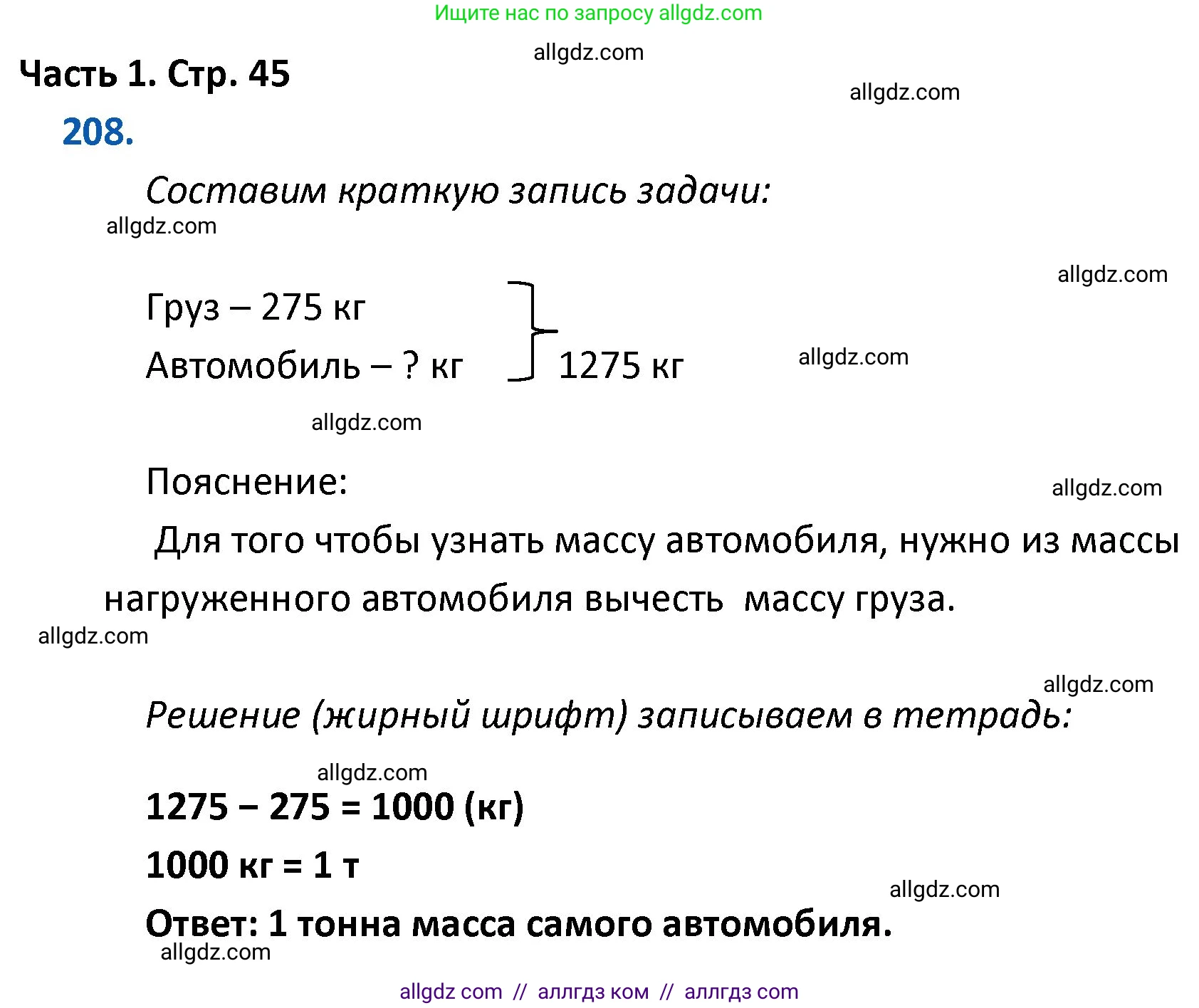 Математика, 4 класс Учебник, авторы: Моро Мария Игнатьевна, Бантова Мария Александровна, Бельтюкова Галина Васильевна, Волкова Светлана Ивановна, Степанова Светлана Вячеславовна, издательство Просвещение, Москва, 2023, белого цвета, Часть 1, страница 45, номер 208, Решение 1