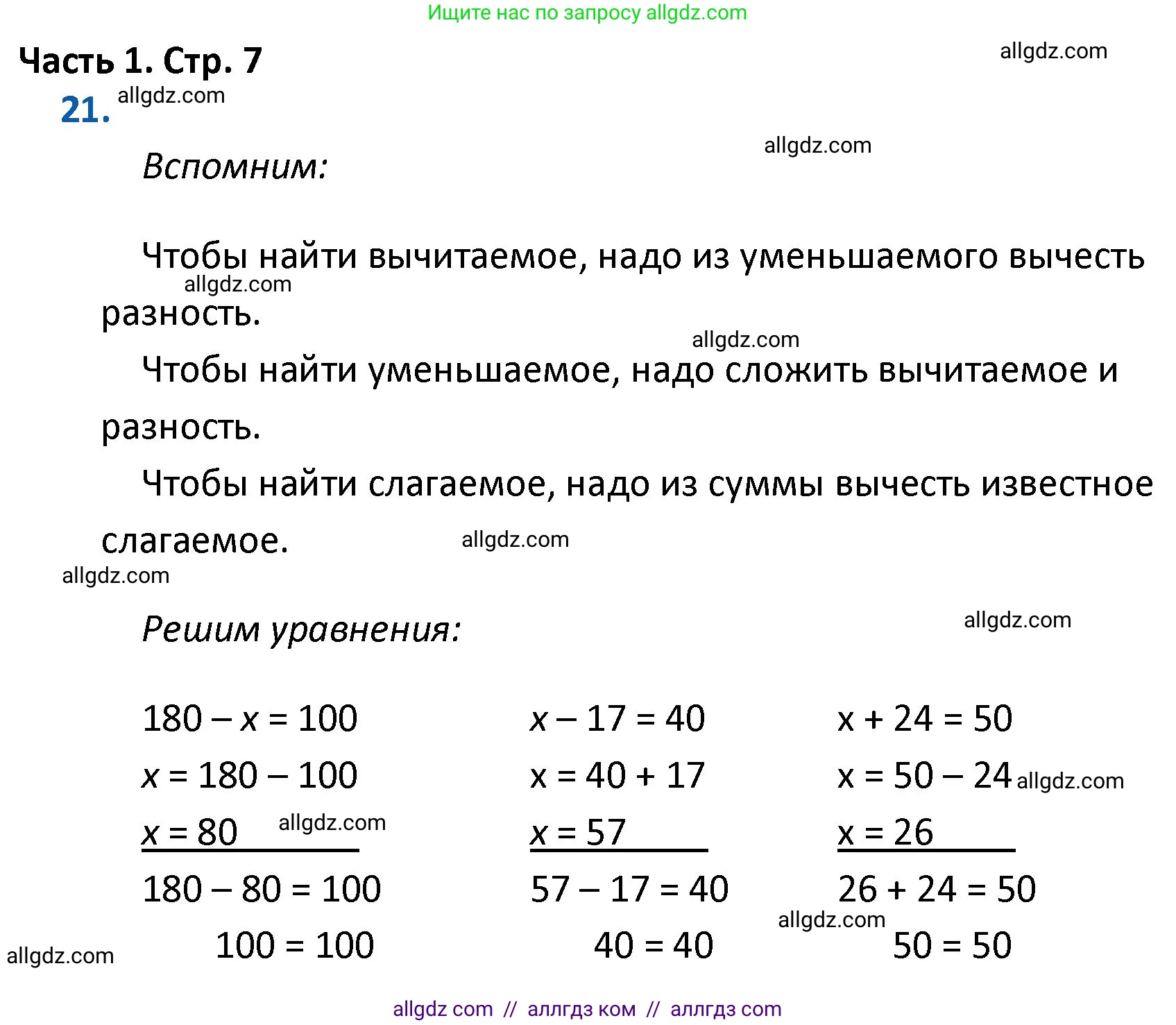 Математика, 4 класс Учебник, авторы: Моро Мария Игнатьевна, Бантова Мария Александровна, Бельтюкова Галина Васильевна, Волкова Светлана Ивановна, Степанова Светлана Вячеславовна, издательство Просвещение, Москва, 2023, белого цвета, Часть 1, страница 7, номер 21, Решение 1