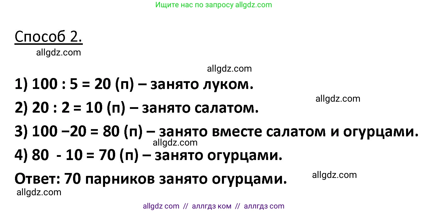 Математика, 4 класс Учебник, авторы: Моро Мария Игнатьевна, Бантова Мария Александровна, Бельтюкова Галина Васильевна, Волкова Светлана Ивановна, Степанова Светлана Вячеславовна, издательство Просвещение, Москва, 2023, белого цвета, Часть 1, страница 45, номер 210, Решение 1 (продолжение 2)