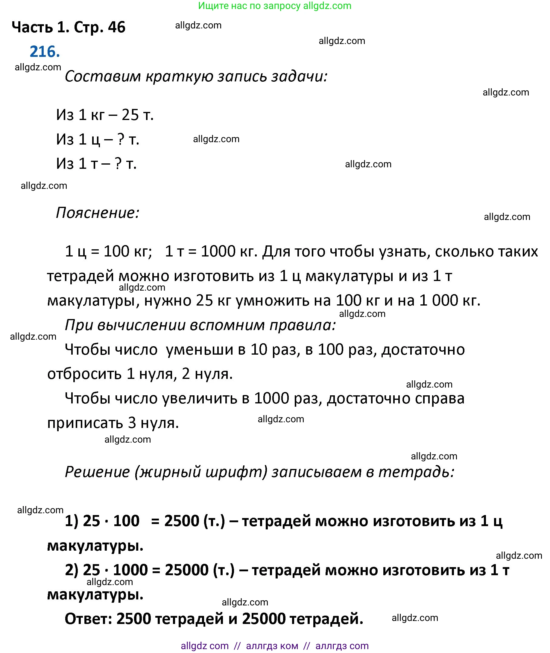 Математика, 4 класс Учебник, авторы: Моро Мария Игнатьевна, Бантова Мария Александровна, Бельтюкова Галина Васильевна, Волкова Светлана Ивановна, Степанова Светлана Вячеславовна, издательство Просвещение, Москва, 2023, белого цвета, Часть 1, страница 46, номер 216, Решение 1