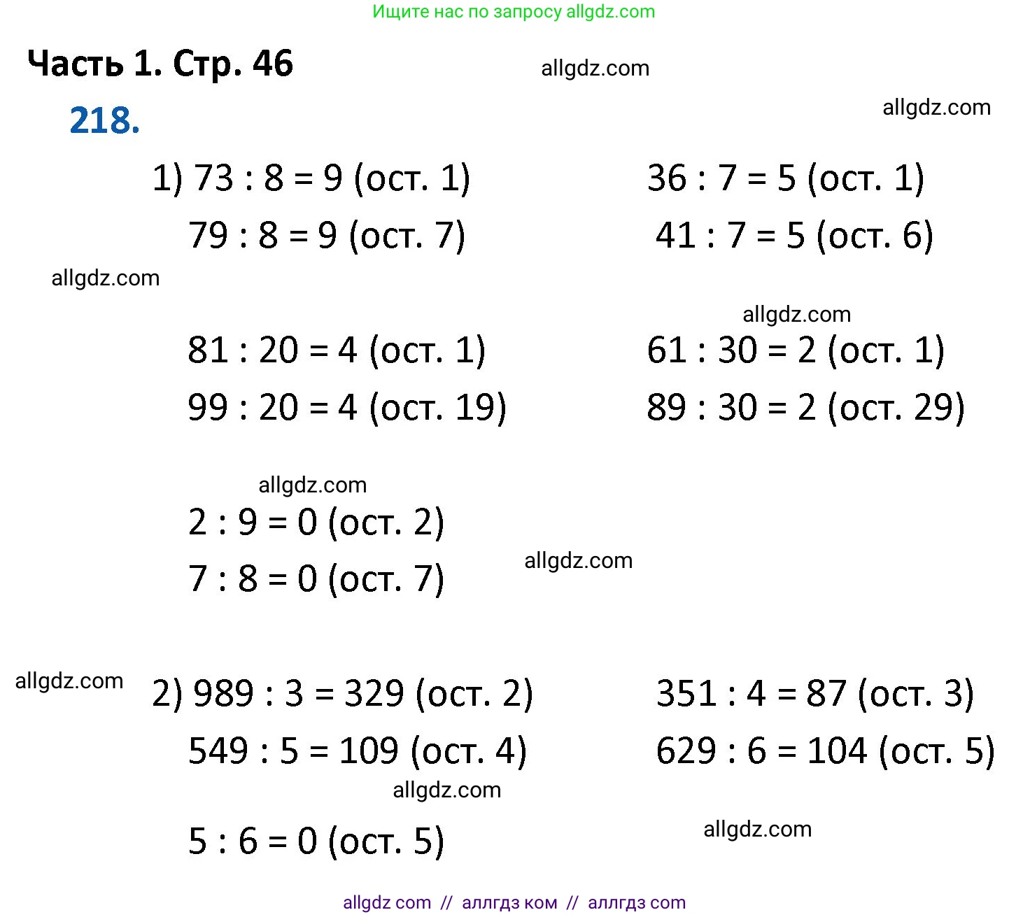 Математика, 4 класс Учебник, авторы: Моро Мария Игнатьевна, Бантова Мария Александровна, Бельтюкова Галина Васильевна, Волкова Светлана Ивановна, Степанова Светлана Вячеславовна, издательство Просвещение, Москва, 2023, белого цвета, Часть 1, страница 46, номер 218, Решение 1