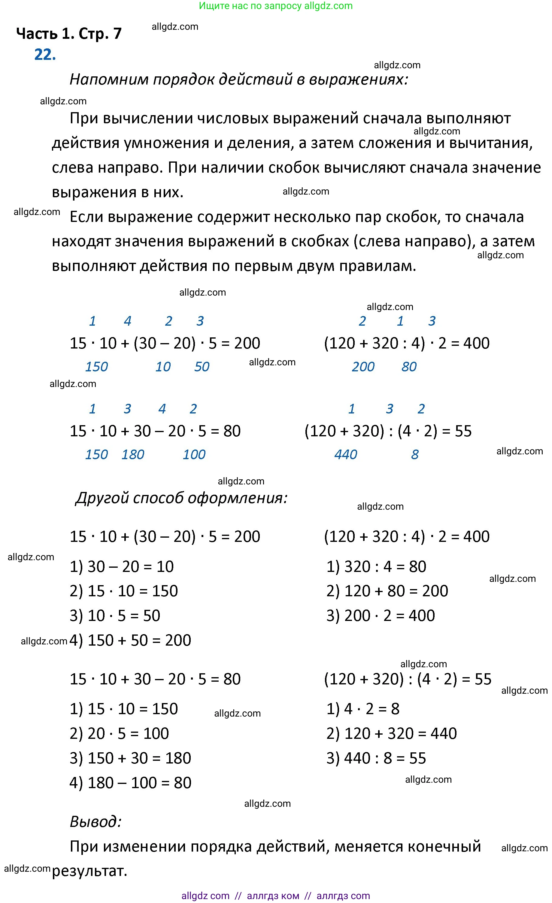 Математика, 4 класс Учебник, авторы: Моро Мария Игнатьевна, Бантова Мария Александровна, Бельтюкова Галина Васильевна, Волкова Светлана Ивановна, Степанова Светлана Вячеславовна, издательство Просвещение, Москва, 2023, белого цвета, Часть 1, страница 7, номер 22, Решение 1