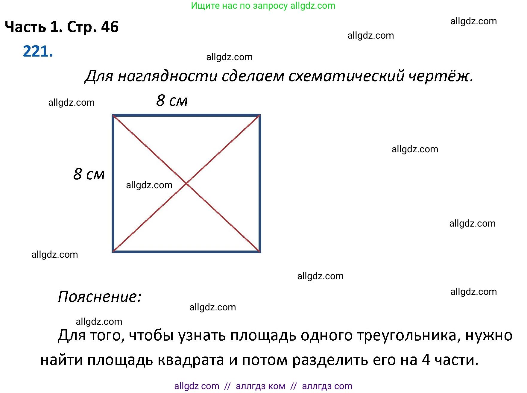 Математика, 4 класс Учебник, авторы: Моро Мария Игнатьевна, Бантова Мария Александровна, Бельтюкова Галина Васильевна, Волкова Светлана Ивановна, Степанова Светлана Вячеславовна, издательство Просвещение, Москва, 2023, белого цвета, Часть 1, страница 46, номер 221, Решение 1