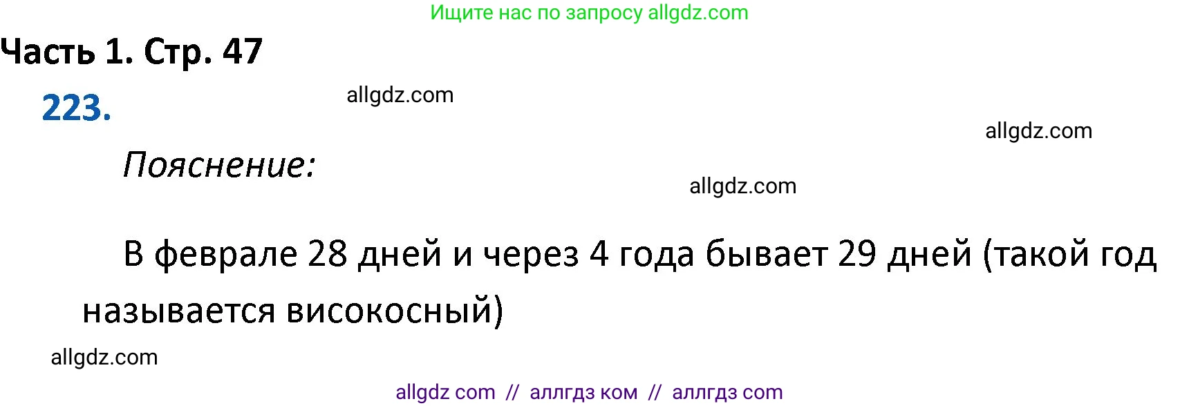 Математика, 4 класс Учебник, авторы: Моро Мария Игнатьевна, Бантова Мария Александровна, Бельтюкова Галина Васильевна, Волкова Светлана Ивановна, Степанова Светлана Вячеславовна, издательство Просвещение, Москва, 2023, белого цвета, Часть 1, страница 47, номер 223, Решение 1