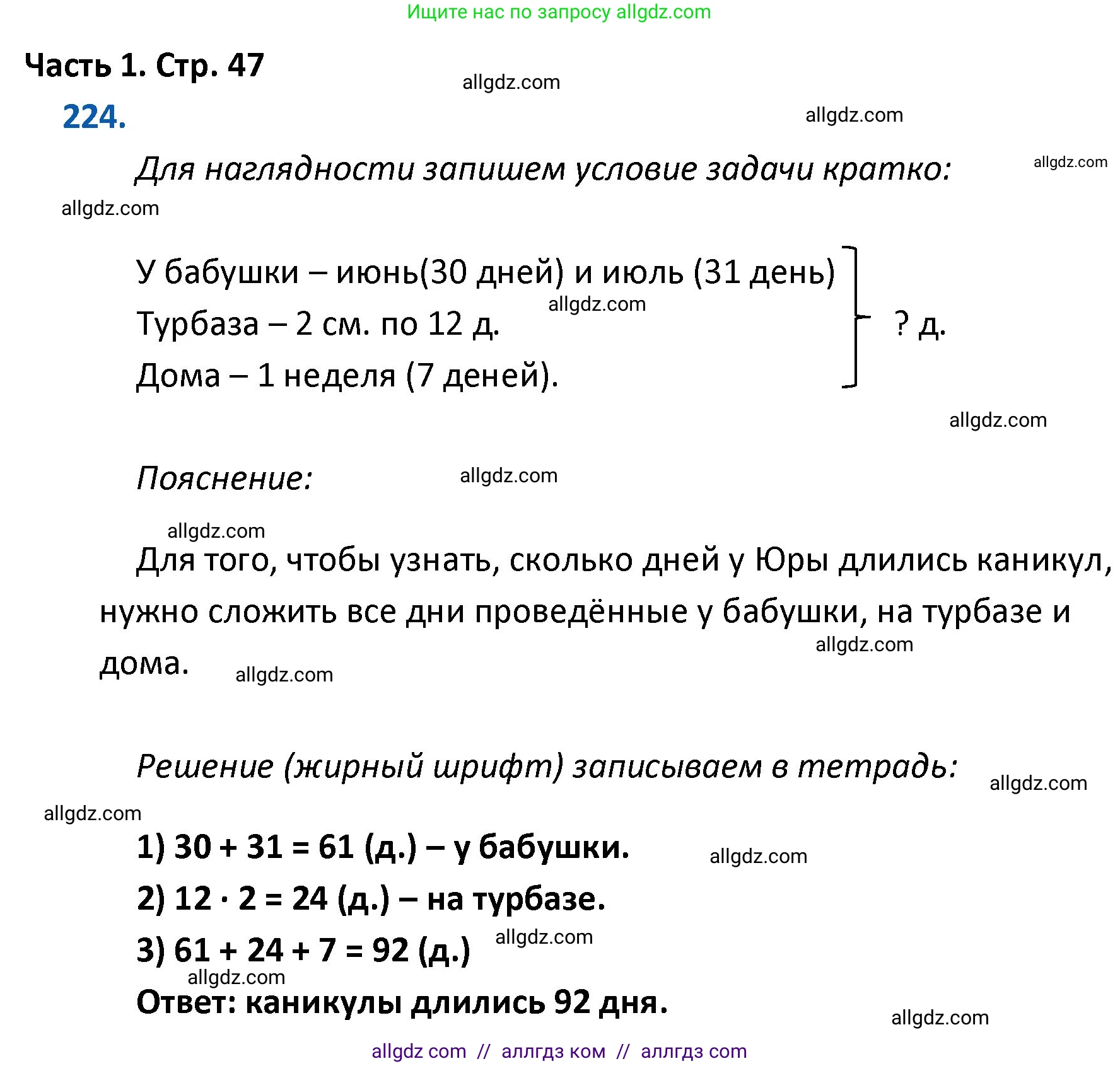 Математика, 4 класс Учебник, авторы: Моро Мария Игнатьевна, Бантова Мария Александровна, Бельтюкова Галина Васильевна, Волкова Светлана Ивановна, Степанова Светлана Вячеславовна, издательство Просвещение, Москва, 2023, белого цвета, Часть 1, страница 47, номер 224, Решение 1