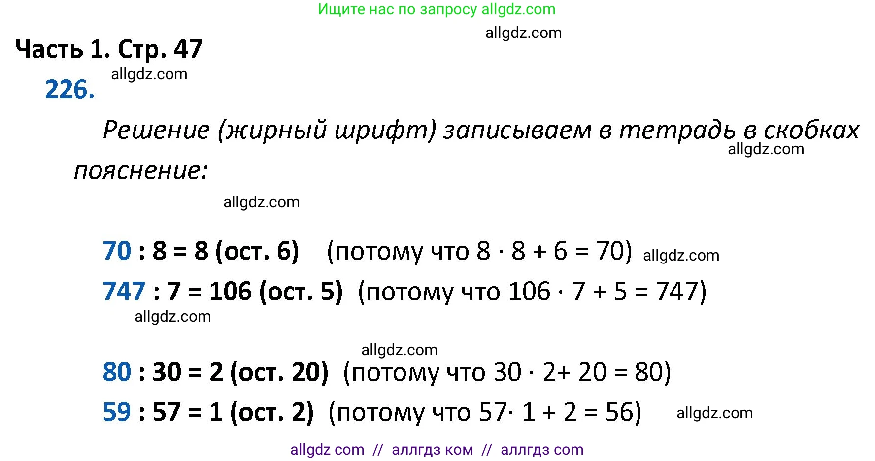 Математика, 4 класс Учебник, авторы: Моро Мария Игнатьевна, Бантова Мария Александровна, Бельтюкова Галина Васильевна, Волкова Светлана Ивановна, Степанова Светлана Вячеславовна, издательство Просвещение, Москва, 2023, белого цвета, Часть 1, страница 47, номер 226, Решение 1