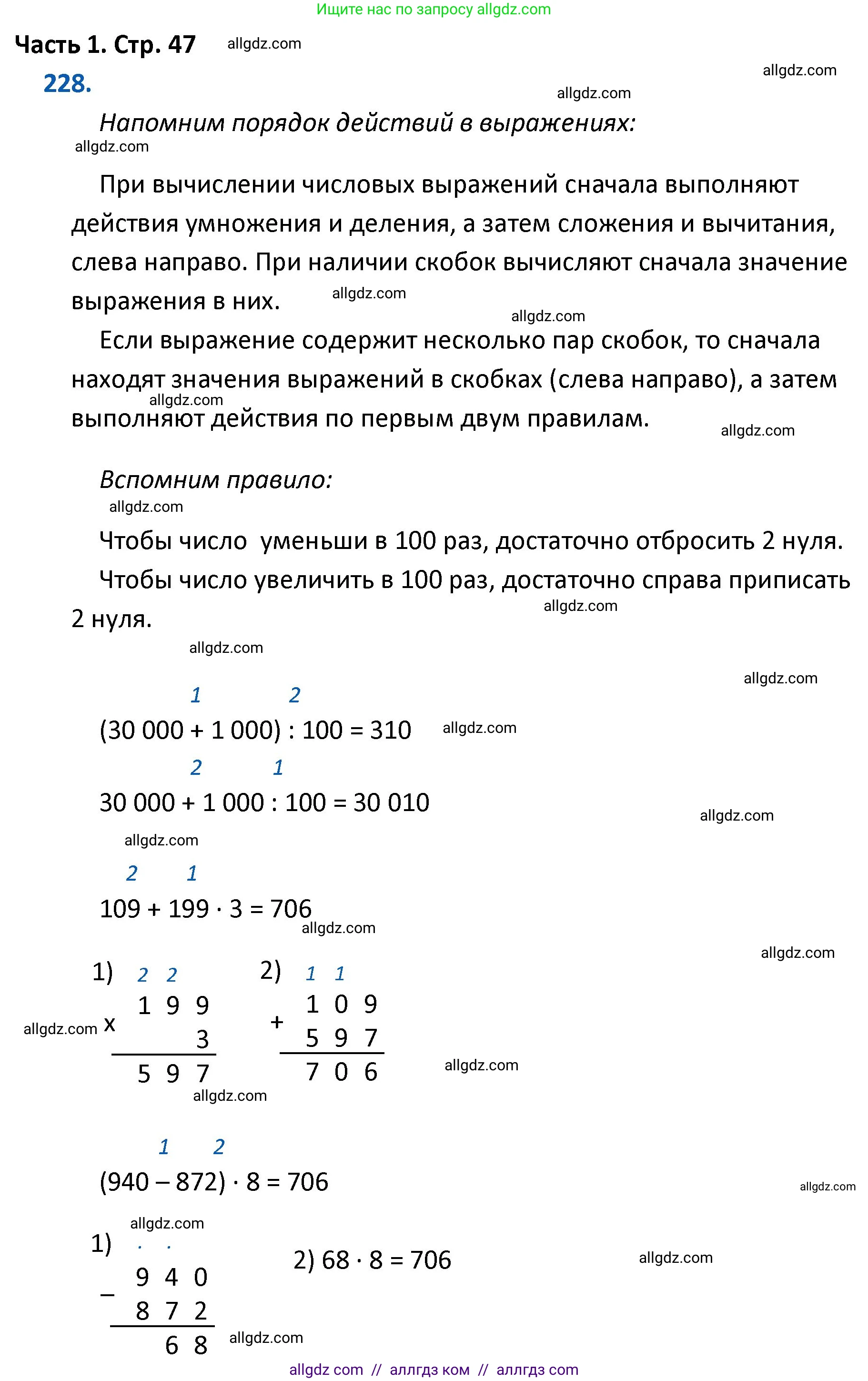 Математика, 4 класс Учебник, авторы: Моро Мария Игнатьевна, Бантова Мария Александровна, Бельтюкова Галина Васильевна, Волкова Светлана Ивановна, Степанова Светлана Вячеславовна, издательство Просвещение, Москва, 2023, белого цвета, Часть 1, страница 47, номер 228, Решение 1