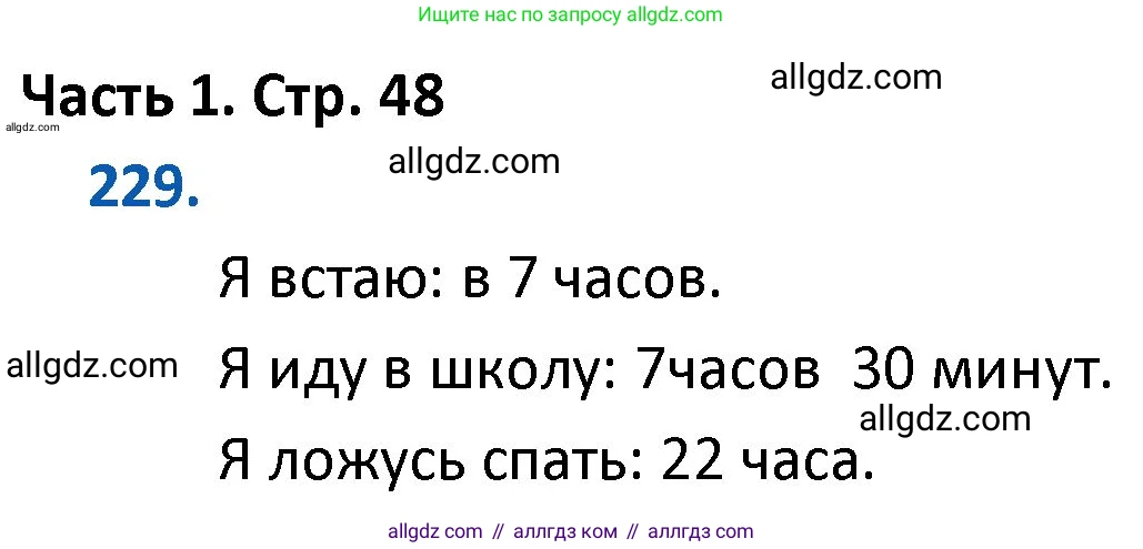 Математика, 4 класс Учебник, авторы: Моро Мария Игнатьевна, Бантова Мария Александровна, Бельтюкова Галина Васильевна, Волкова Светлана Ивановна, Степанова Светлана Вячеславовна, издательство Просвещение, Москва, 2023, белого цвета, Часть 1, страница 48, номер 229, Решение 1