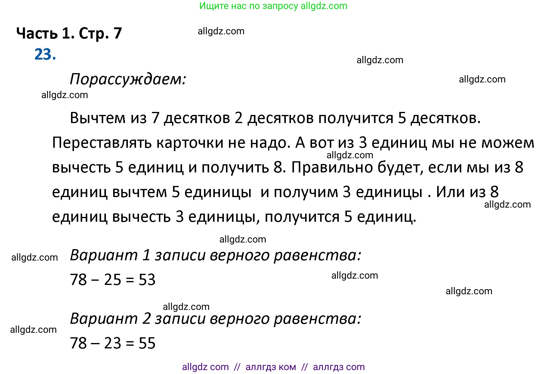 Математика, 4 класс Учебник, авторы: Моро Мария Игнатьевна, Бантова Мария Александровна, Бельтюкова Галина Васильевна, Волкова Светлана Ивановна, Степанова Светлана Вячеславовна, издательство Просвещение, Москва, 2023, белого цвета, Часть 1, страница 7, номер 23, Решение 1