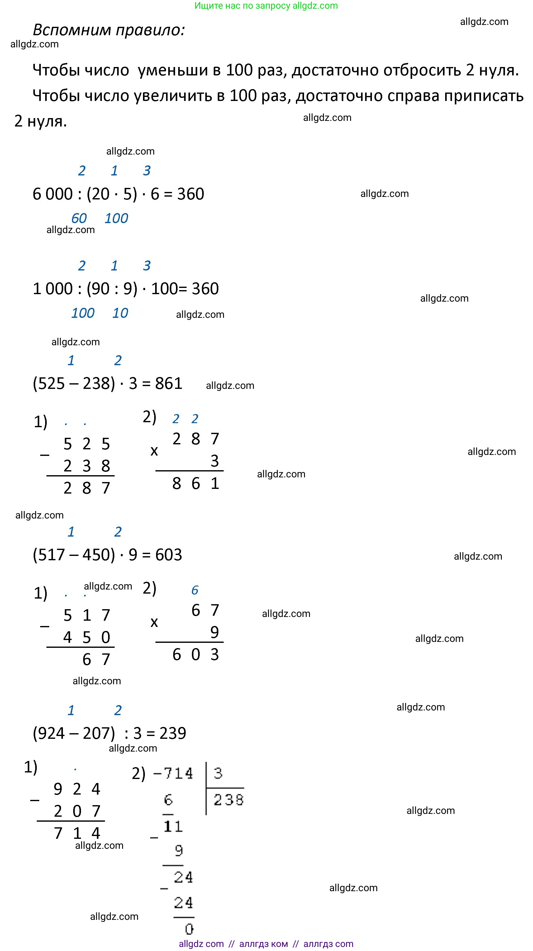 Математика, 4 класс Учебник, авторы: Моро Мария Игнатьевна, Бантова Мария Александровна, Бельтюкова Галина Васильевна, Волкова Светлана Ивановна, Степанова Светлана Вячеславовна, издательство Просвещение, Москва, 2023, белого цвета, Часть 1, страница 48, номер 236, Решение 1 (продолжение 2)