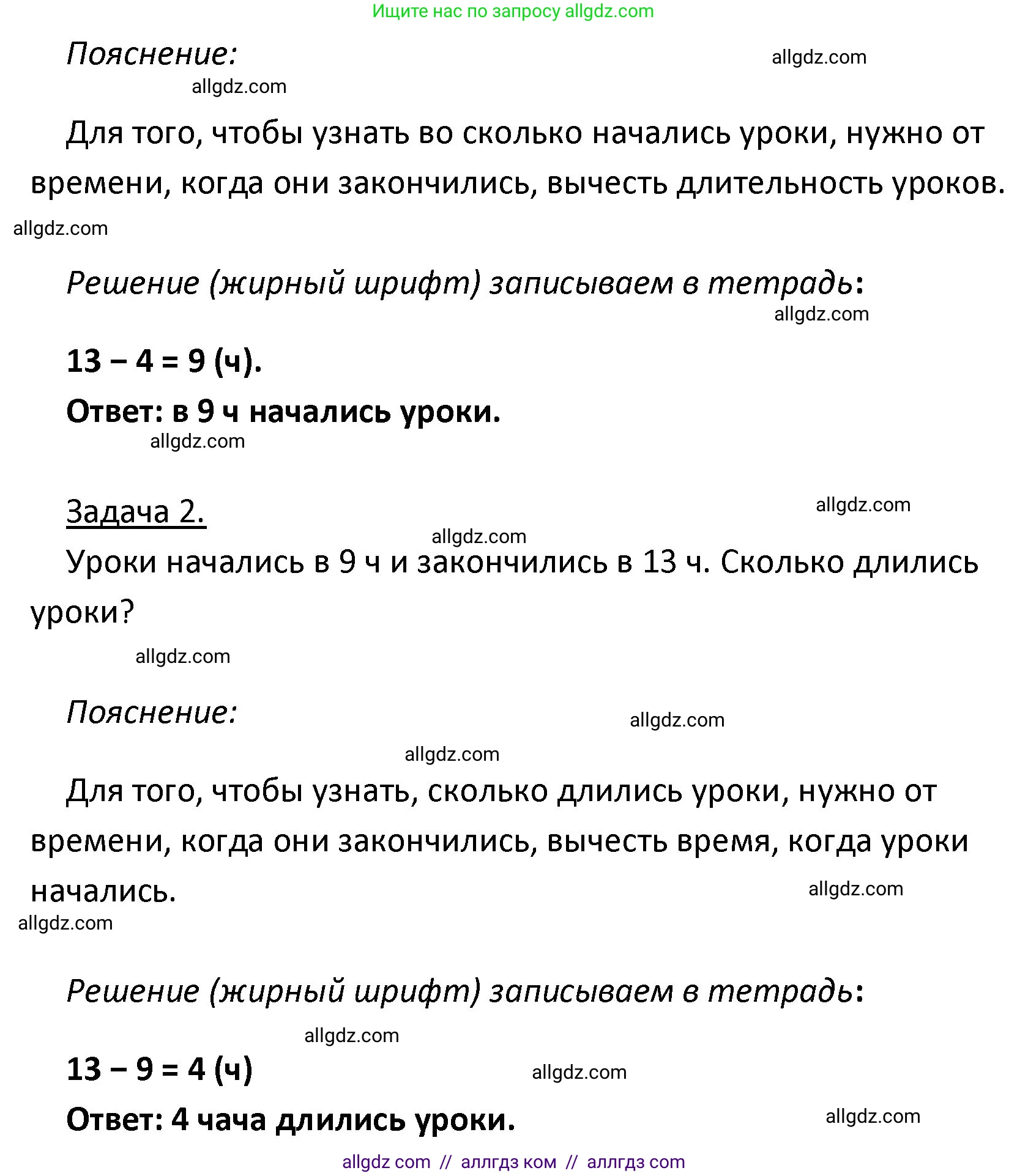 Математика, 4 класс Учебник, авторы: Моро Мария Игнатьевна, Бантова Мария Александровна, Бельтюкова Галина Васильевна, Волкова Светлана Ивановна, Степанова Светлана Вячеславовна, издательство Просвещение, Москва, 2023, белого цвета, Часть 1, страница 49, номер 237, Решение 1 (продолжение 2)