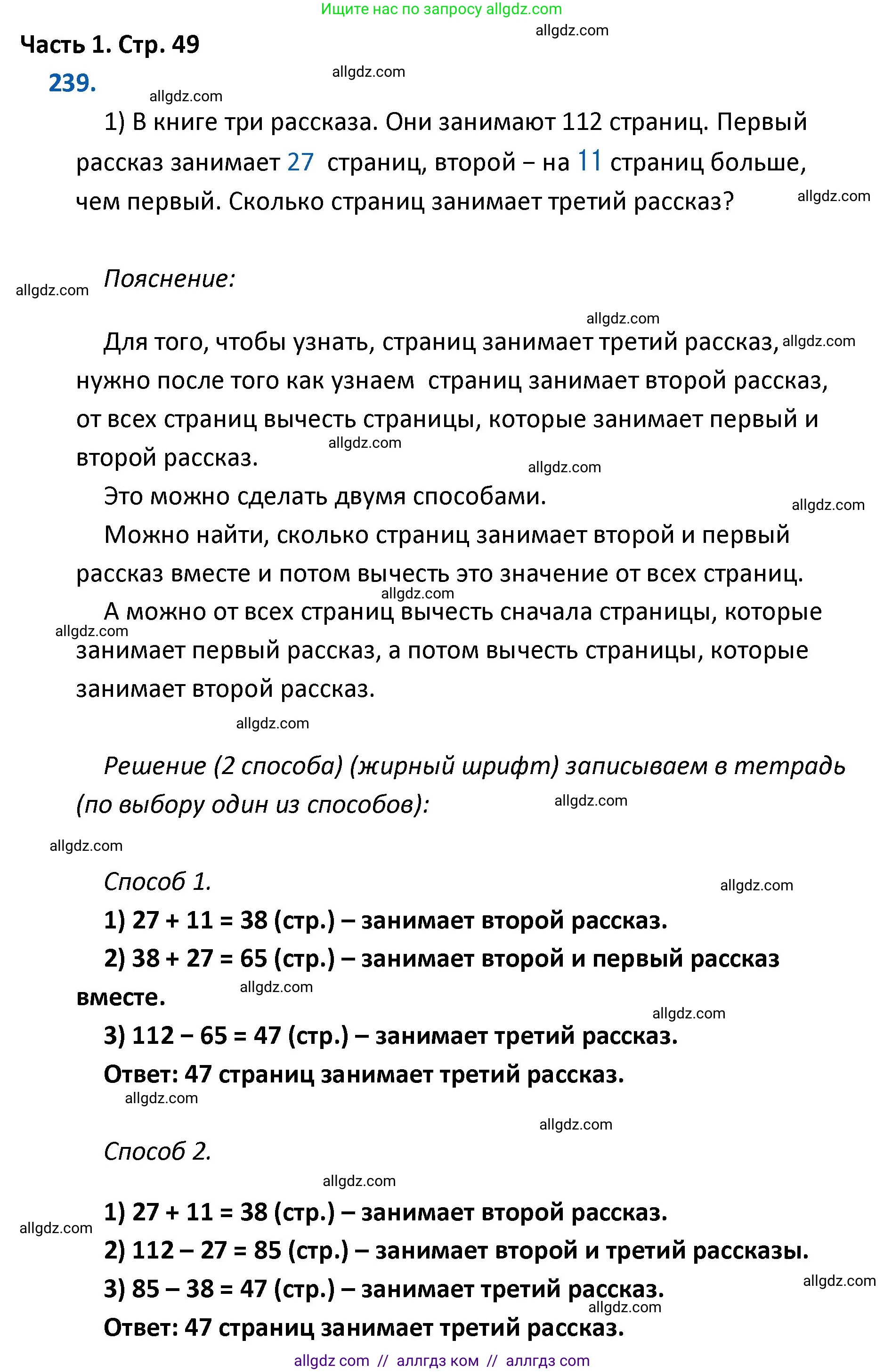 Математика, 4 класс Учебник, авторы: Моро Мария Игнатьевна, Бантова Мария Александровна, Бельтюкова Галина Васильевна, Волкова Светлана Ивановна, Степанова Светлана Вячеславовна, издательство Просвещение, Москва, 2023, белого цвета, Часть 1, страница 49, номер 239, Решение 1