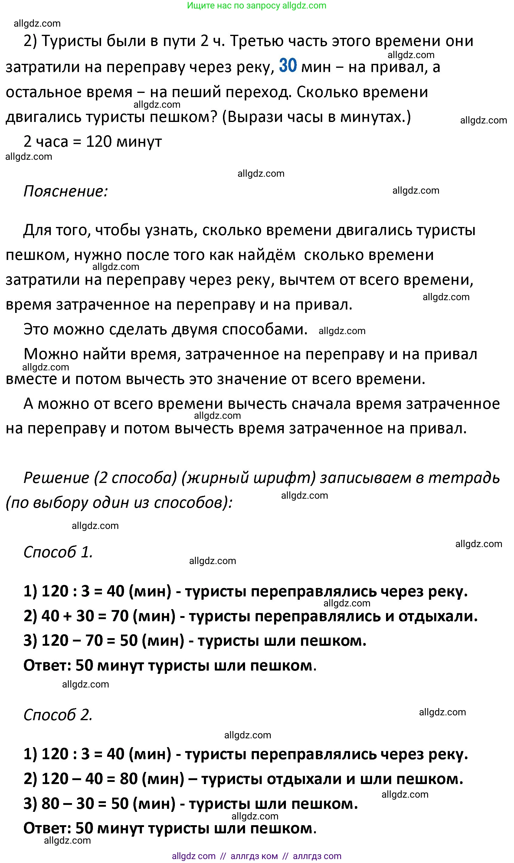 Математика, 4 класс Учебник, авторы: Моро Мария Игнатьевна, Бантова Мария Александровна, Бельтюкова Галина Васильевна, Волкова Светлана Ивановна, Степанова Светлана Вячеславовна, издательство Просвещение, Москва, 2023, белого цвета, Часть 1, страница 49, номер 239, Решение 1 (продолжение 2)
