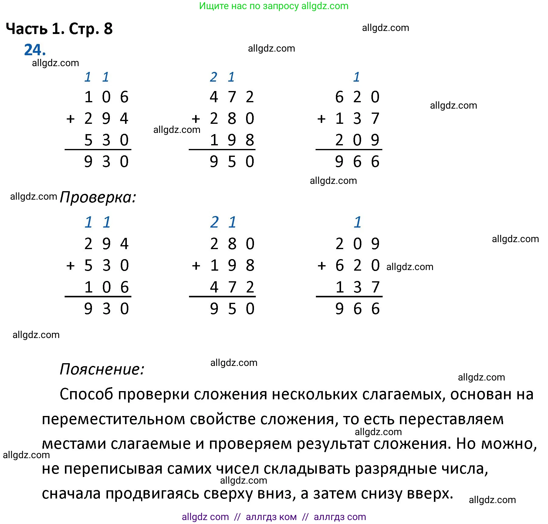 Математика, 4 класс Учебник, авторы: Моро Мария Игнатьевна, Бантова Мария Александровна, Бельтюкова Галина Васильевна, Волкова Светлана Ивановна, Степанова Светлана Вячеславовна, издательство Просвещение, Москва, 2023, белого цвета, Часть 1, страница 8, номер 24, Решение 1