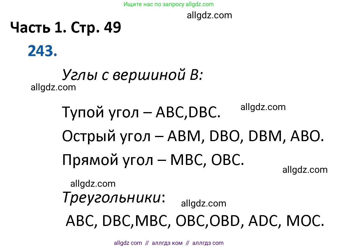 Математика, 4 класс Учебник, авторы: Моро Мария Игнатьевна, Бантова Мария Александровна, Бельтюкова Галина Васильевна, Волкова Светлана Ивановна, Степанова Светлана Вячеславовна, издательство Просвещение, Москва, 2023, белого цвета, Часть 1, страница 49, номер 243, Решение 1