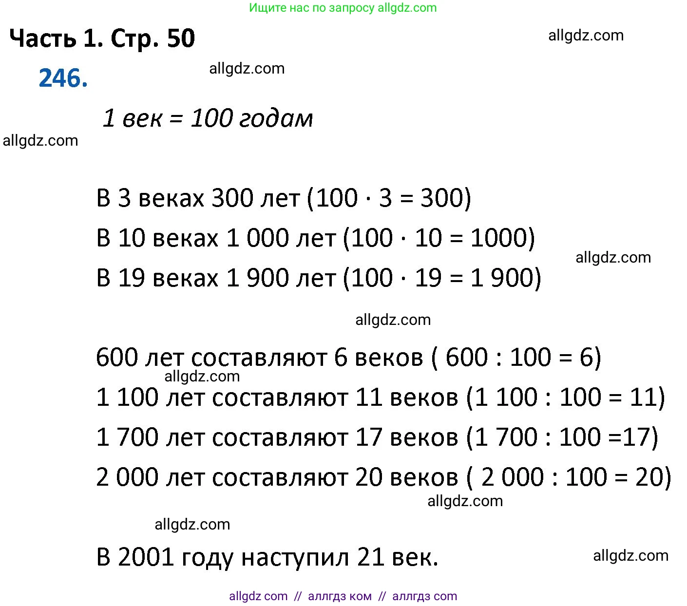 Математика, 4 класс Учебник, авторы: Моро Мария Игнатьевна, Бантова Мария Александровна, Бельтюкова Галина Васильевна, Волкова Светлана Ивановна, Степанова Светлана Вячеславовна, издательство Просвещение, Москва, 2023, белого цвета, Часть 1, страница 50, номер 246, Решение 1