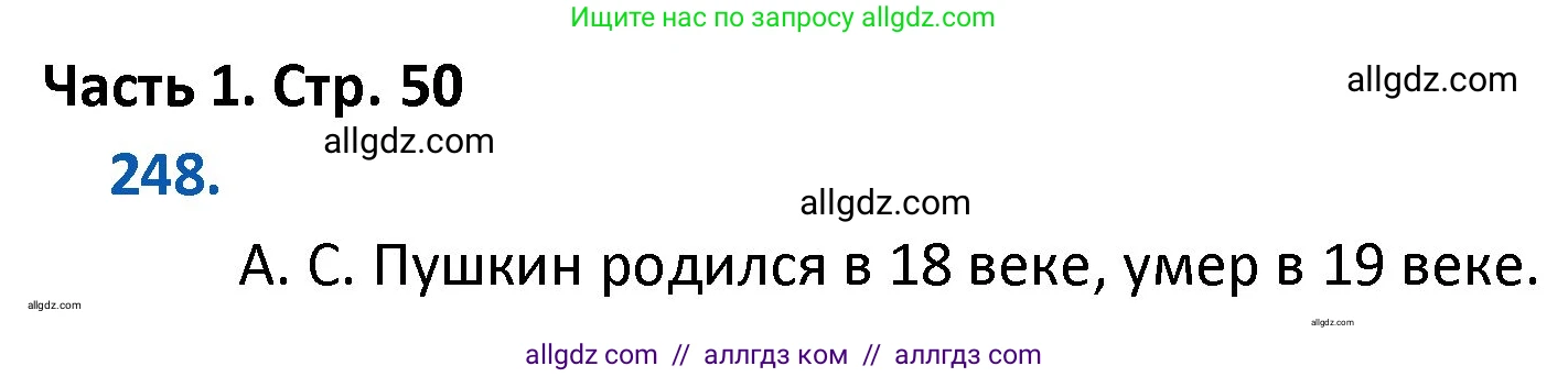 Математика, 4 класс Учебник, авторы: Моро Мария Игнатьевна, Бантова Мария Александровна, Бельтюкова Галина Васильевна, Волкова Светлана Ивановна, Степанова Светлана Вячеславовна, издательство Просвещение, Москва, 2023, белого цвета, Часть 1, страница 50, номер 248, Решение 1