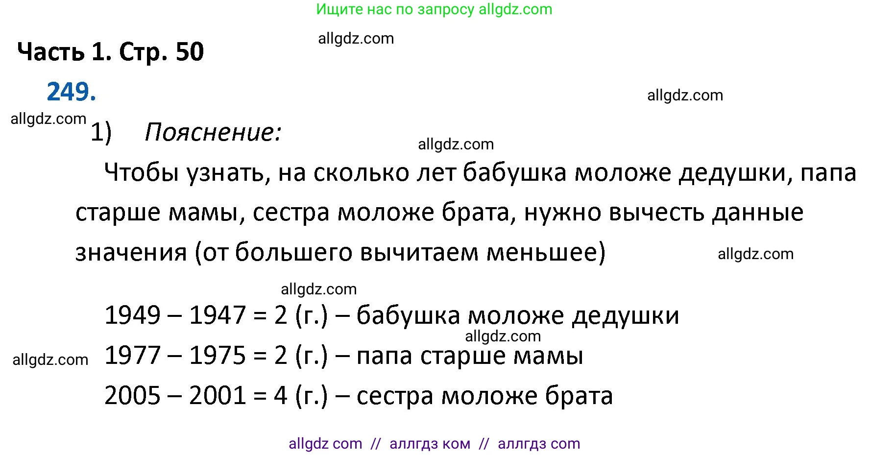 Математика, 4 класс Учебник, авторы: Моро Мария Игнатьевна, Бантова Мария Александровна, Бельтюкова Галина Васильевна, Волкова Светлана Ивановна, Степанова Светлана Вячеславовна, издательство Просвещение, Москва, 2023, белого цвета, Часть 1, страница 50, номер 249, Решение 1