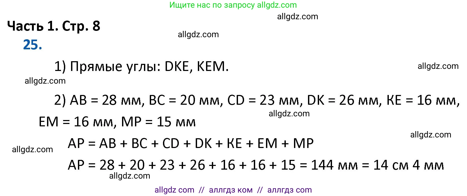 Математика, 4 класс Учебник, авторы: Моро Мария Игнатьевна, Бантова Мария Александровна, Бельтюкова Галина Васильевна, Волкова Светлана Ивановна, Степанова Светлана Вячеславовна, издательство Просвещение, Москва, 2023, белого цвета, Часть 1, страница 8, номер 25, Решение 1