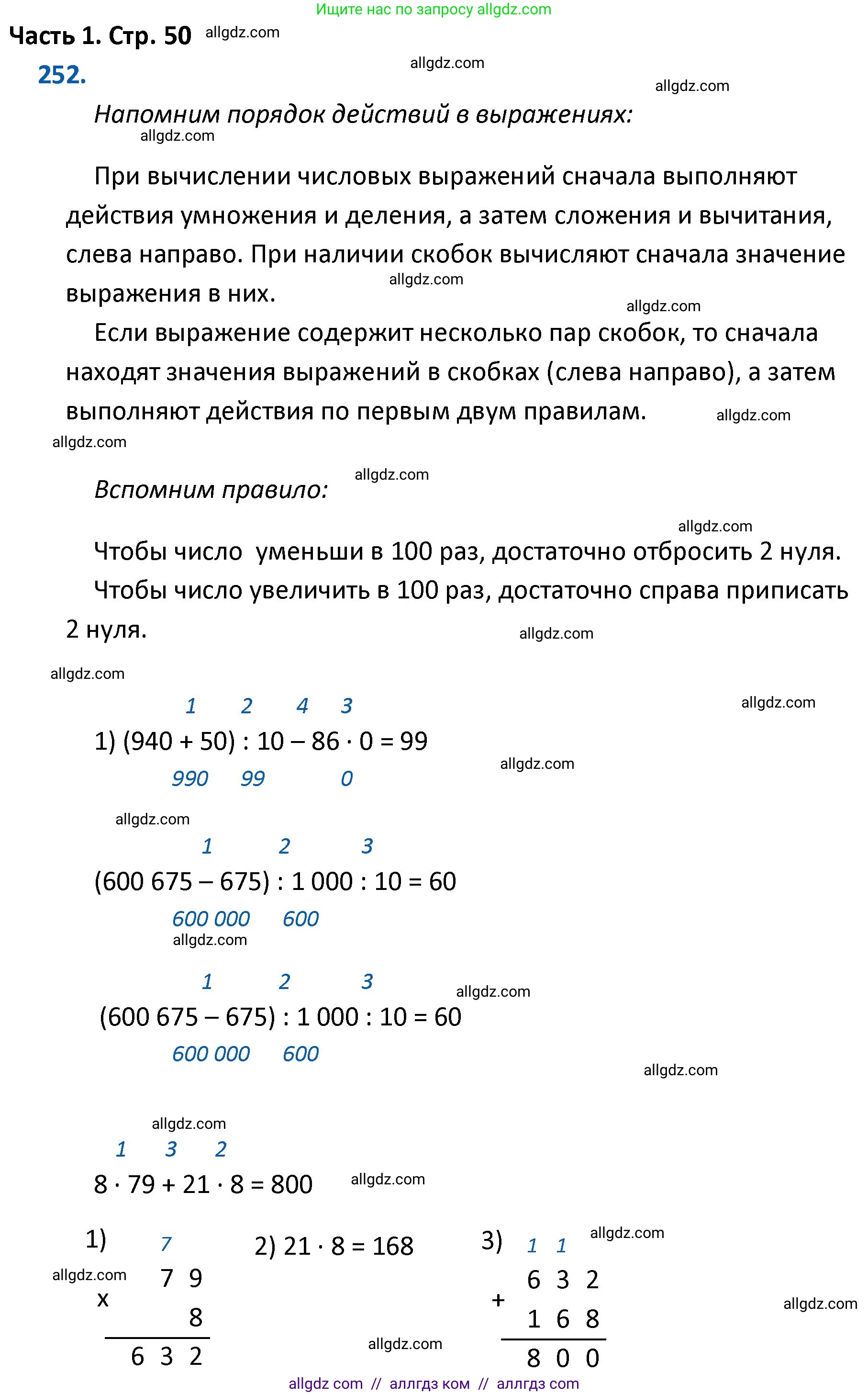 Математика, 4 класс Учебник, авторы: Моро Мария Игнатьевна, Бантова Мария Александровна, Бельтюкова Галина Васильевна, Волкова Светлана Ивановна, Степанова Светлана Вячеславовна, издательство Просвещение, Москва, 2023, белого цвета, Часть 1, страница 50, номер 252, Решение 1