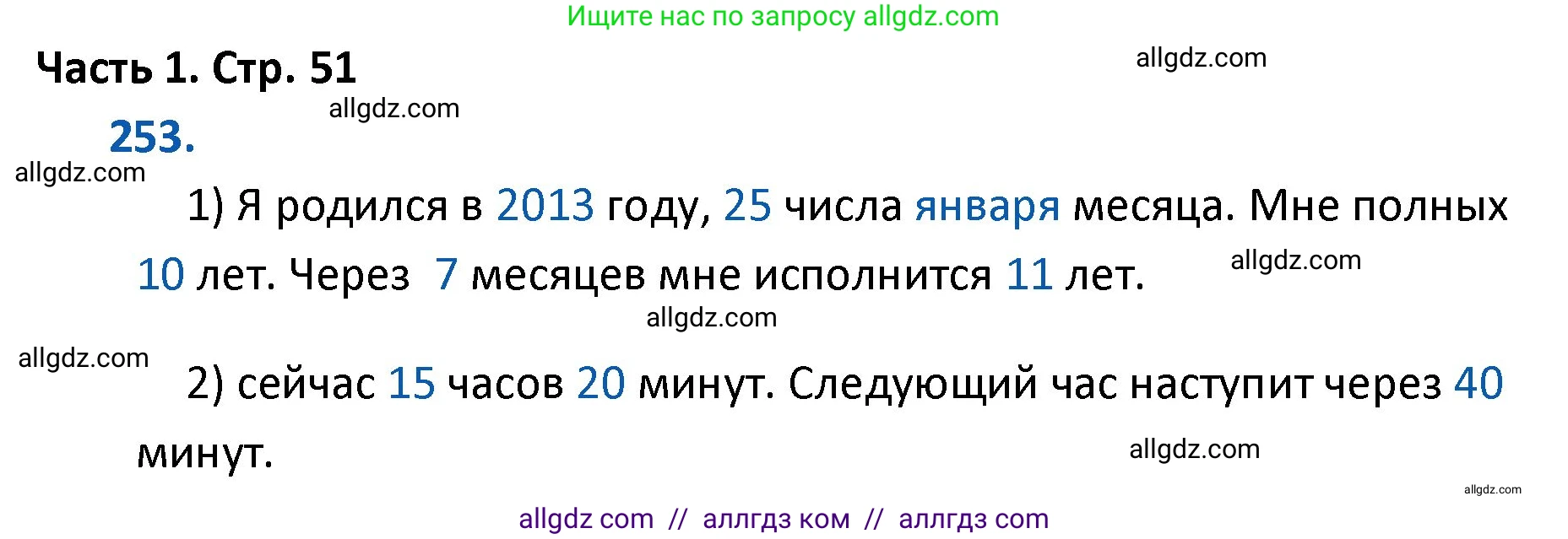 Математика, 4 класс Учебник, авторы: Моро Мария Игнатьевна, Бантова Мария Александровна, Бельтюкова Галина Васильевна, Волкова Светлана Ивановна, Степанова Светлана Вячеславовна, издательство Просвещение, Москва, 2023, белого цвета, Часть 1, страница 51, номер 253, Решение 1