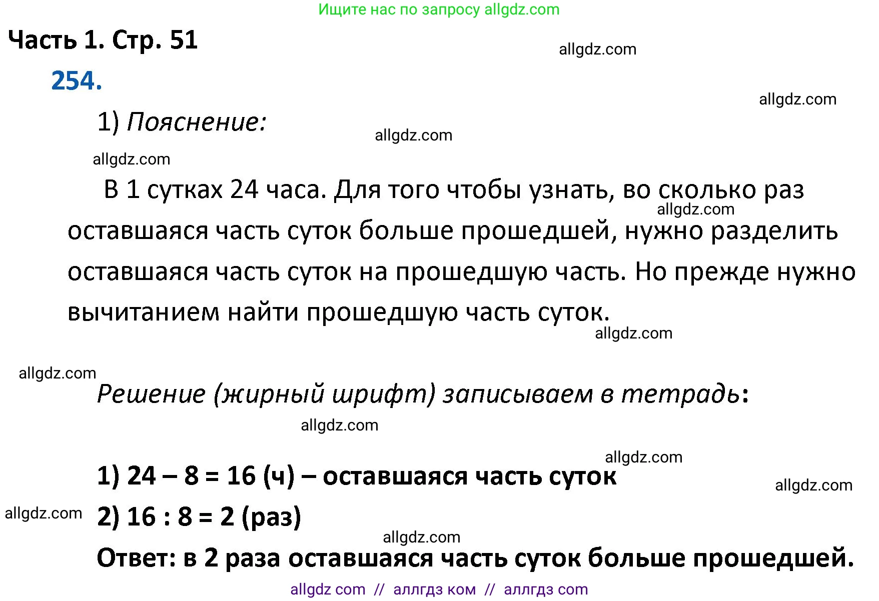 Математика, 4 класс Учебник, авторы: Моро Мария Игнатьевна, Бантова Мария Александровна, Бельтюкова Галина Васильевна, Волкова Светлана Ивановна, Степанова Светлана Вячеславовна, издательство Просвещение, Москва, 2023, белого цвета, Часть 1, страница 51, номер 254, Решение 1