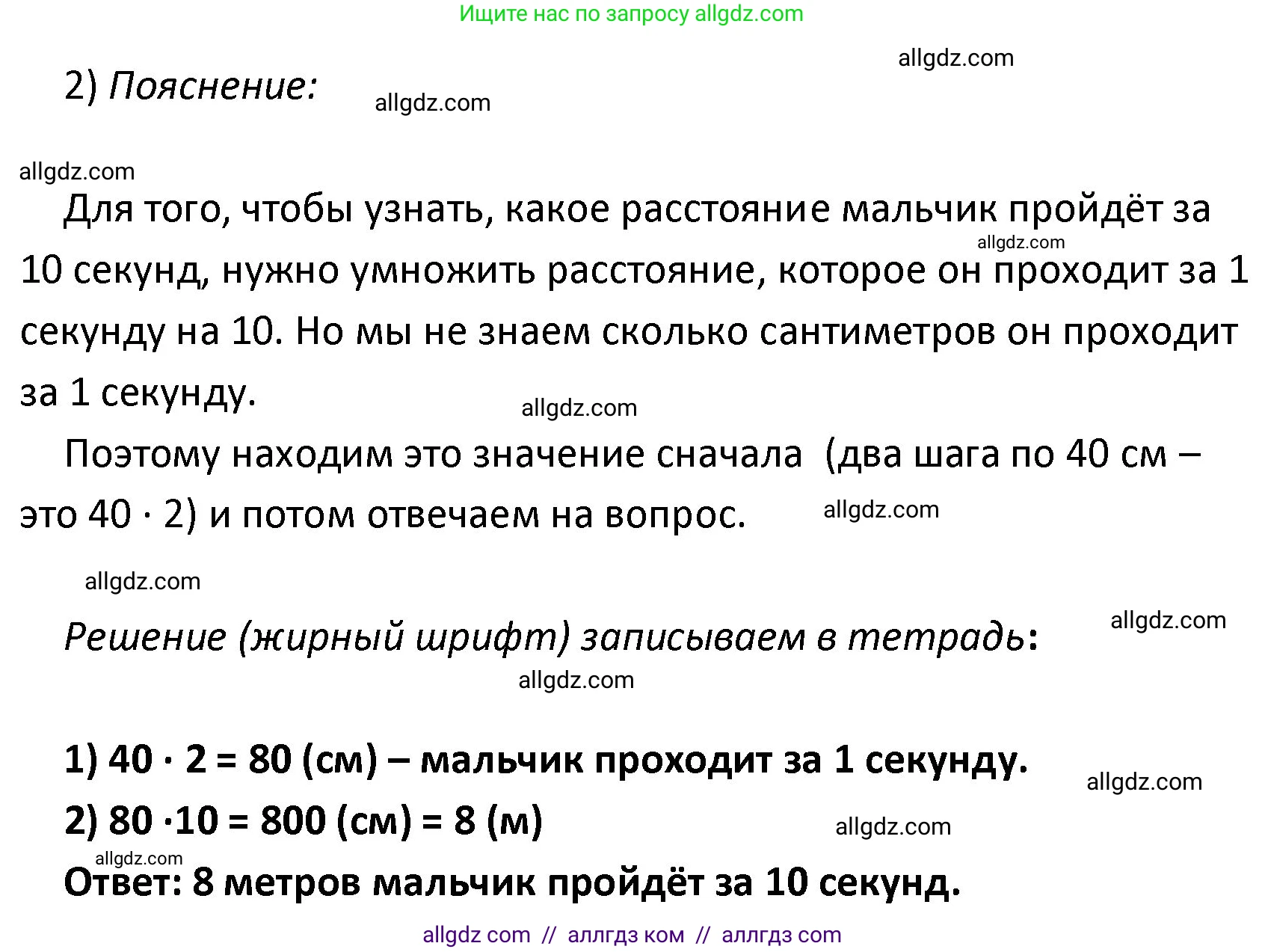 Математика, 4 класс Учебник, авторы: Моро Мария Игнатьевна, Бантова Мария Александровна, Бельтюкова Галина Васильевна, Волкова Светлана Ивановна, Степанова Светлана Вячеславовна, издательство Просвещение, Москва, 2023, белого цвета, Часть 1, страница 51, номер 254, Решение 1 (продолжение 2)