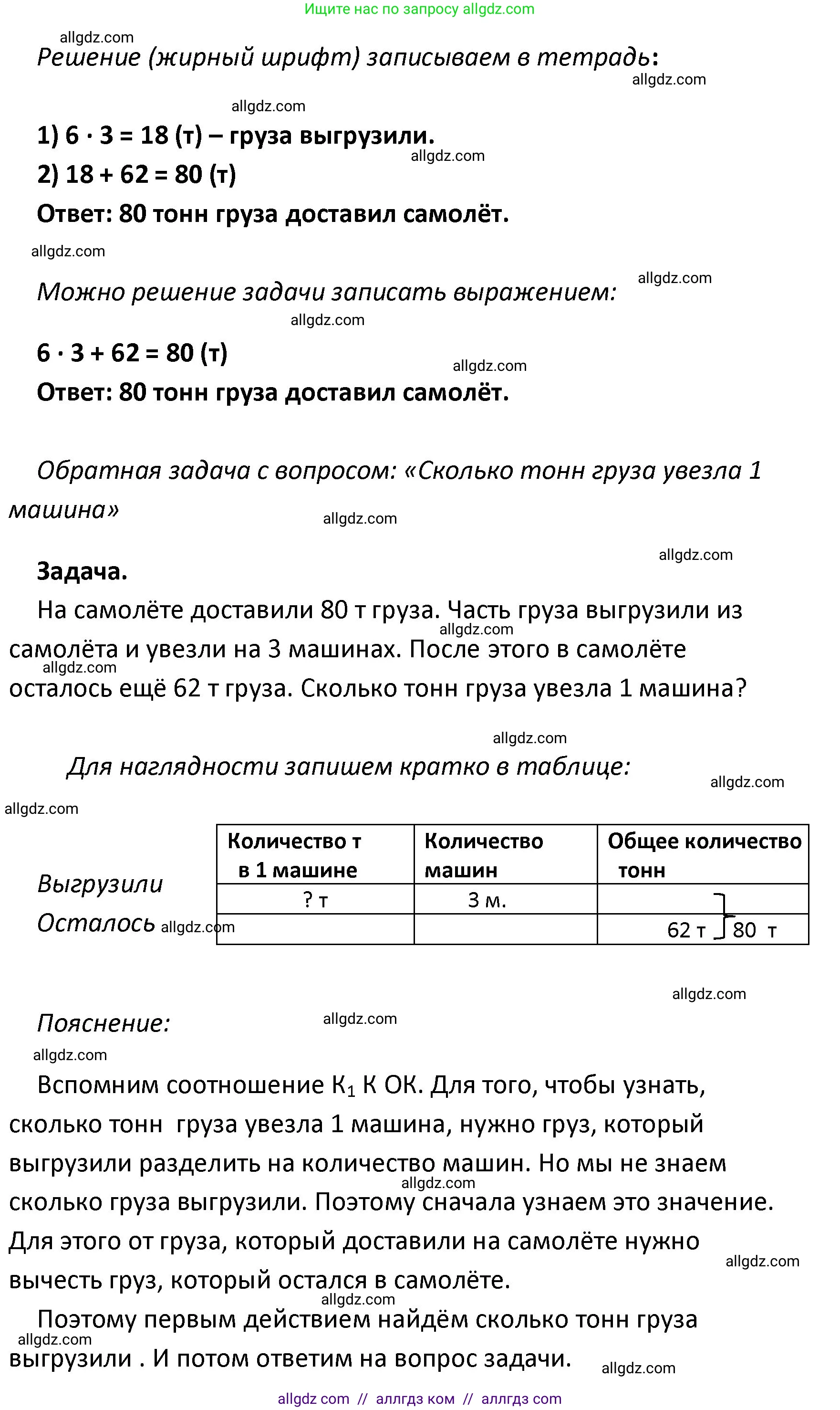 Математика, 4 класс Учебник, авторы: Моро Мария Игнатьевна, Бантова Мария Александровна, Бельтюкова Галина Васильевна, Волкова Светлана Ивановна, Степанова Светлана Вячеславовна, издательство Просвещение, Москва, 2023, белого цвета, Часть 1, страница 51, номер 255, Решение 1 (продолжение 2)