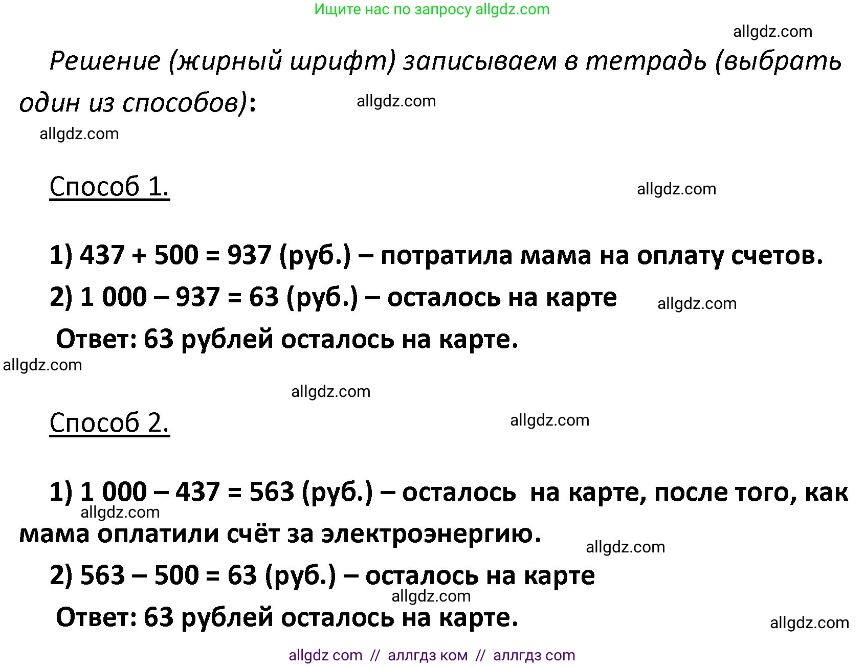 Математика, 4 класс Учебник, авторы: Моро Мария Игнатьевна, Бантова Мария Александровна, Бельтюкова Галина Васильевна, Волкова Светлана Ивановна, Степанова Светлана Вячеславовна, издательство Просвещение, Москва, 2023, белого цвета, Часть 1, страница 52, номер 260, Решение 1 (продолжение 2)
