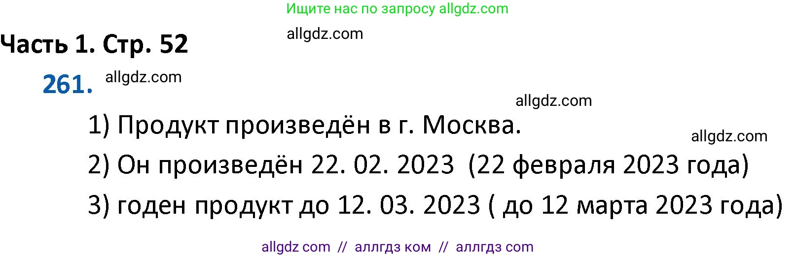 Математика, 4 класс Учебник, авторы: Моро Мария Игнатьевна, Бантова Мария Александровна, Бельтюкова Галина Васильевна, Волкова Светлана Ивановна, Степанова Светлана Вячеславовна, издательство Просвещение, Москва, 2023, белого цвета, Часть 1, страница 52, номер 261, Решение 1