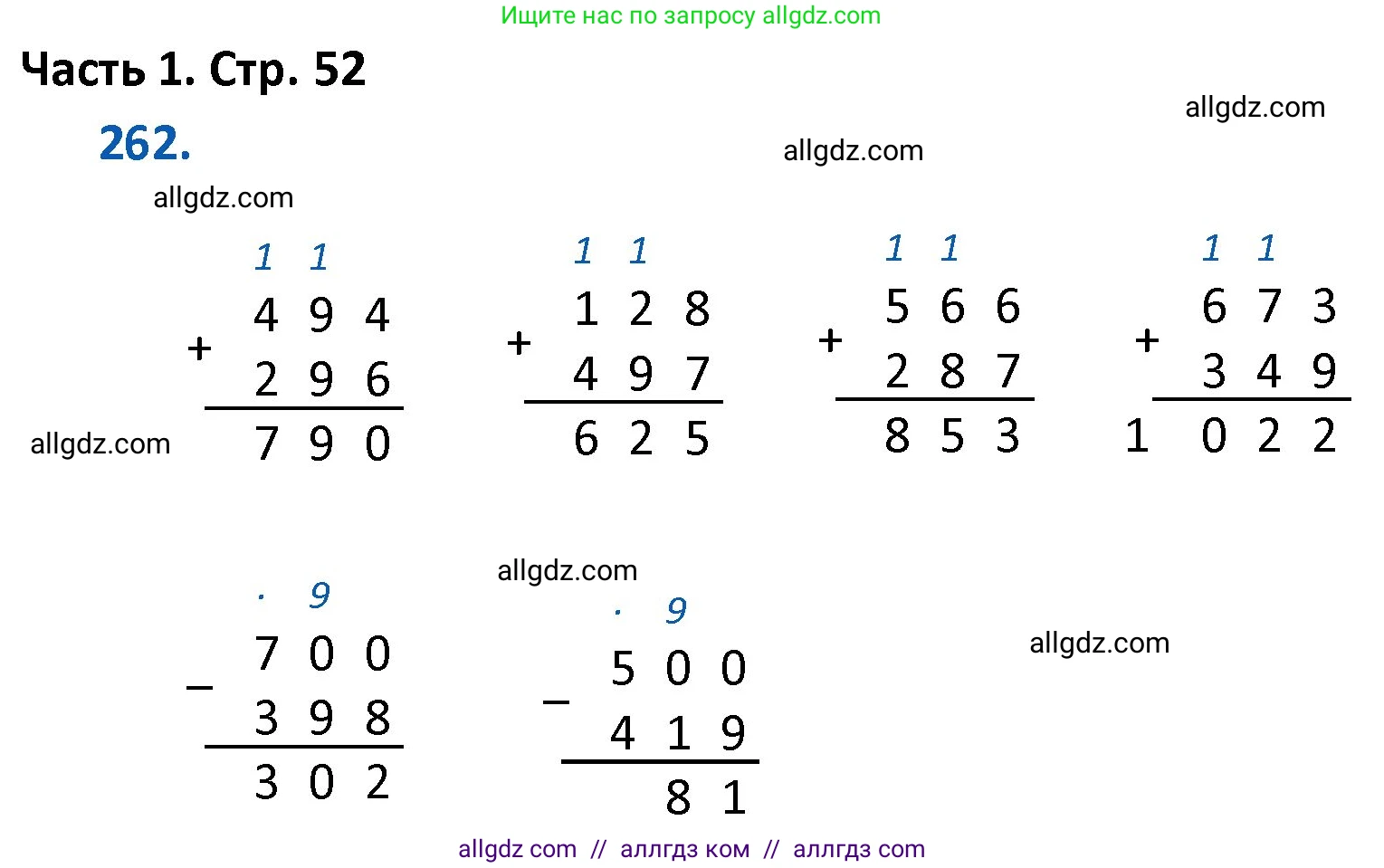 Математика, 4 класс Учебник, авторы: Моро Мария Игнатьевна, Бантова Мария Александровна, Бельтюкова Галина Васильевна, Волкова Светлана Ивановна, Степанова Светлана Вячеславовна, издательство Просвещение, Москва, 2023, белого цвета, Часть 1, страница 52, номер 262, Решение 1
