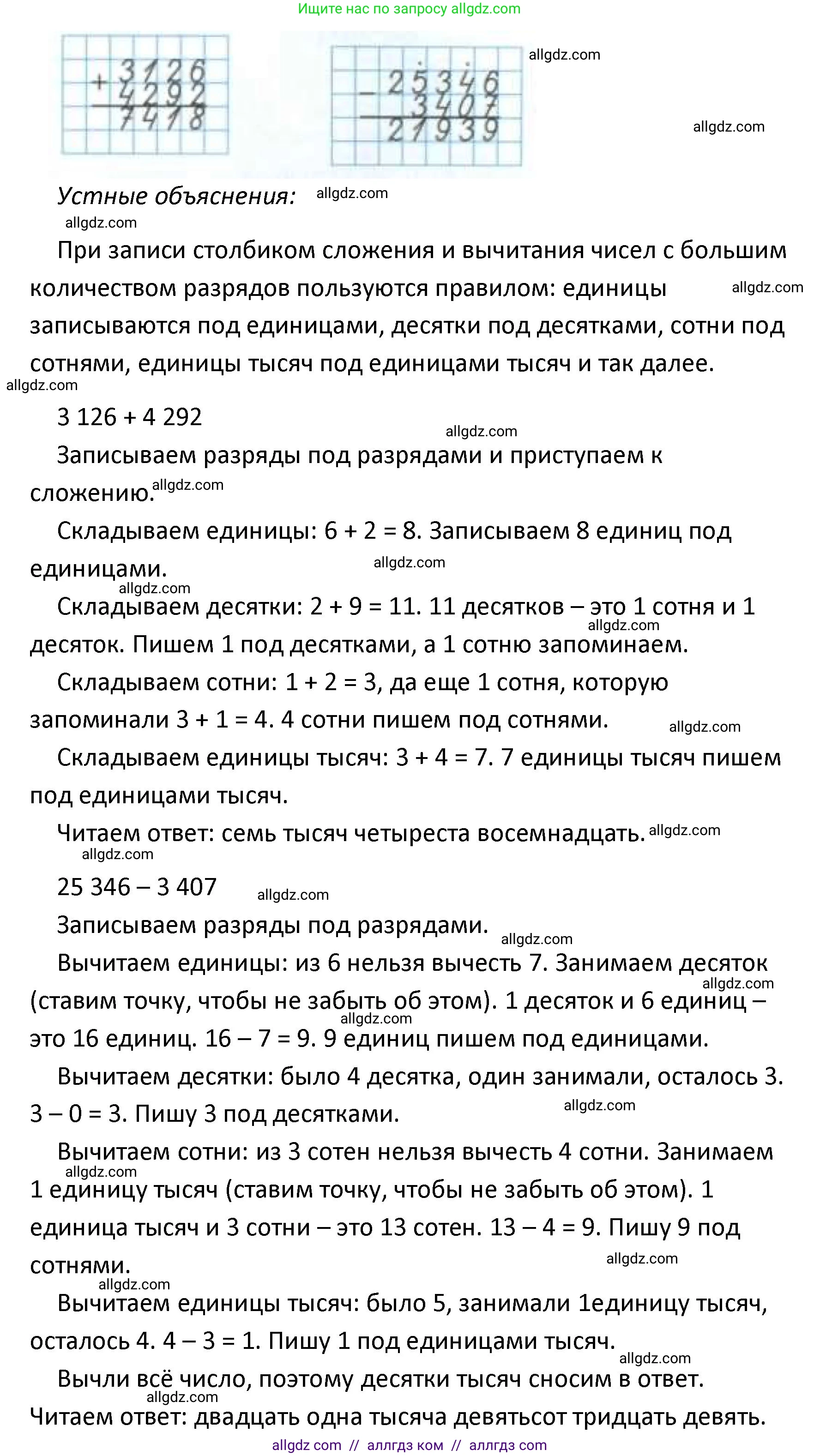Математика, 4 класс Учебник, авторы: Моро Мария Игнатьевна, Бантова Мария Александровна, Бельтюкова Галина Васильевна, Волкова Светлана Ивановна, Степанова Светлана Вячеславовна, издательство Просвещение, Москва, 2023, белого цвета, Часть 1, страница 60, номер 264, Решение 1 (продолжение 2)