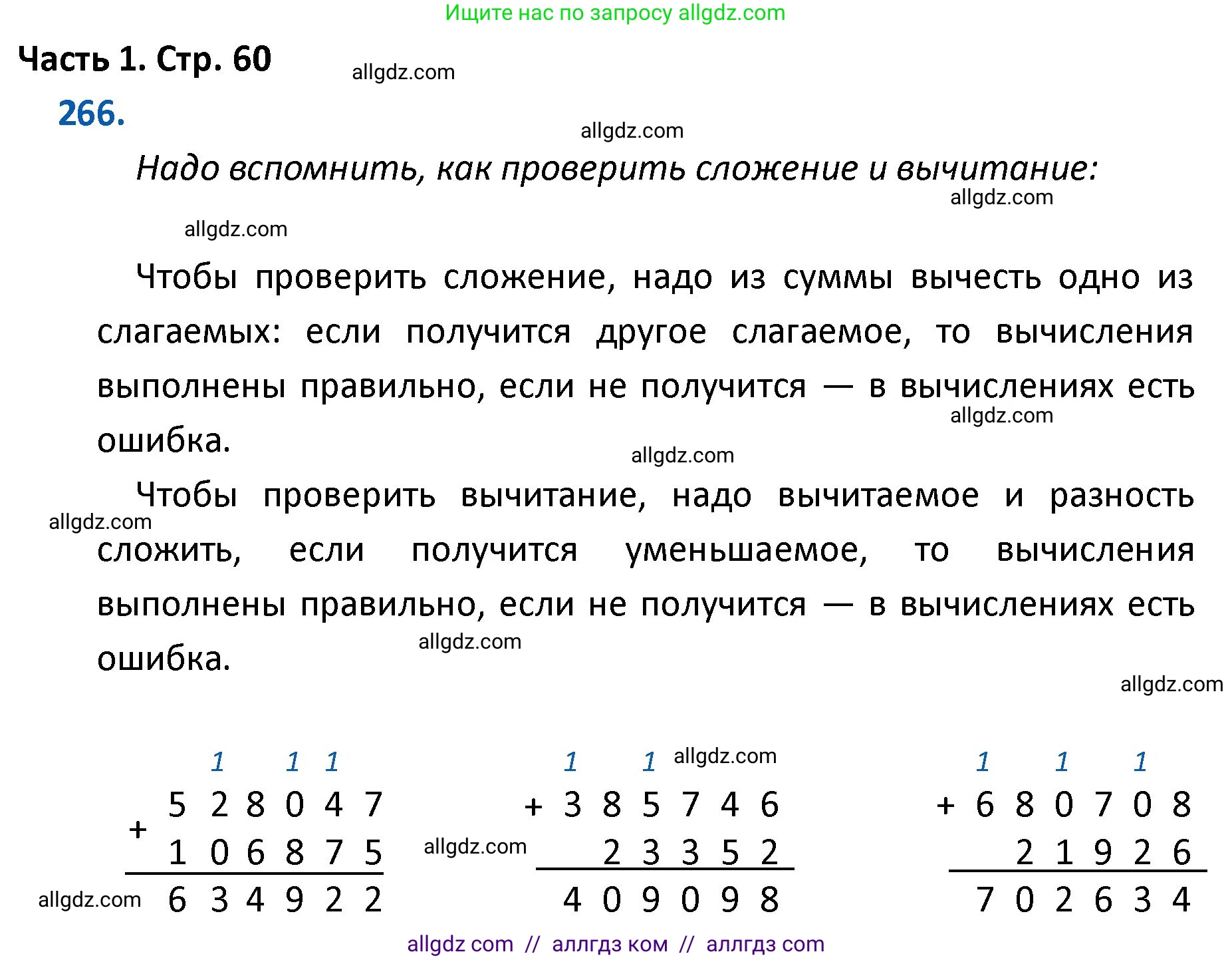Математика, 4 класс Учебник, авторы: Моро Мария Игнатьевна, Бантова Мария Александровна, Бельтюкова Галина Васильевна, Волкова Светлана Ивановна, Степанова Светлана Вячеславовна, издательство Просвещение, Москва, 2023, белого цвета, Часть 1, страница 60, номер 266, Решение 1
