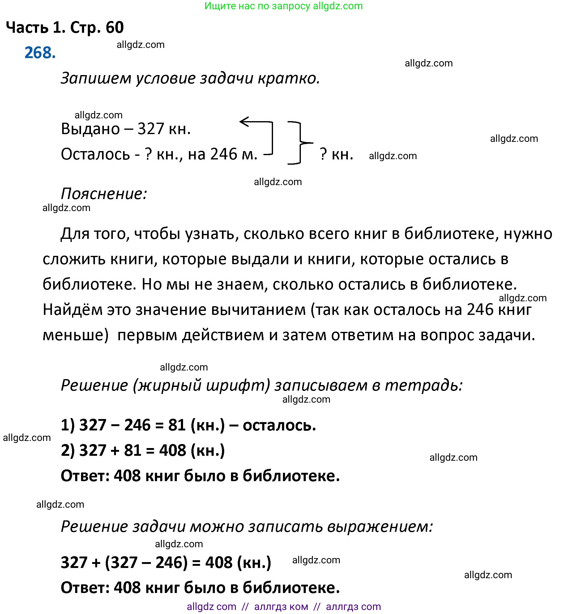 Математика, 4 класс Учебник, авторы: Моро Мария Игнатьевна, Бантова Мария Александровна, Бельтюкова Галина Васильевна, Волкова Светлана Ивановна, Степанова Светлана Вячеславовна, издательство Просвещение, Москва, 2023, белого цвета, Часть 1, страница 60, номер 268, Решение 1