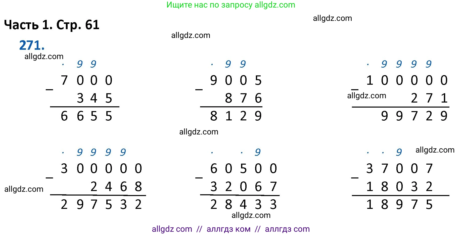 Математика, 4 класс Учебник, авторы: Моро Мария Игнатьевна, Бантова Мария Александровна, Бельтюкова Галина Васильевна, Волкова Светлана Ивановна, Степанова Светлана Вячеславовна, издательство Просвещение, Москва, 2023, белого цвета, Часть 1, страница 61, номер 271, Решение 1
