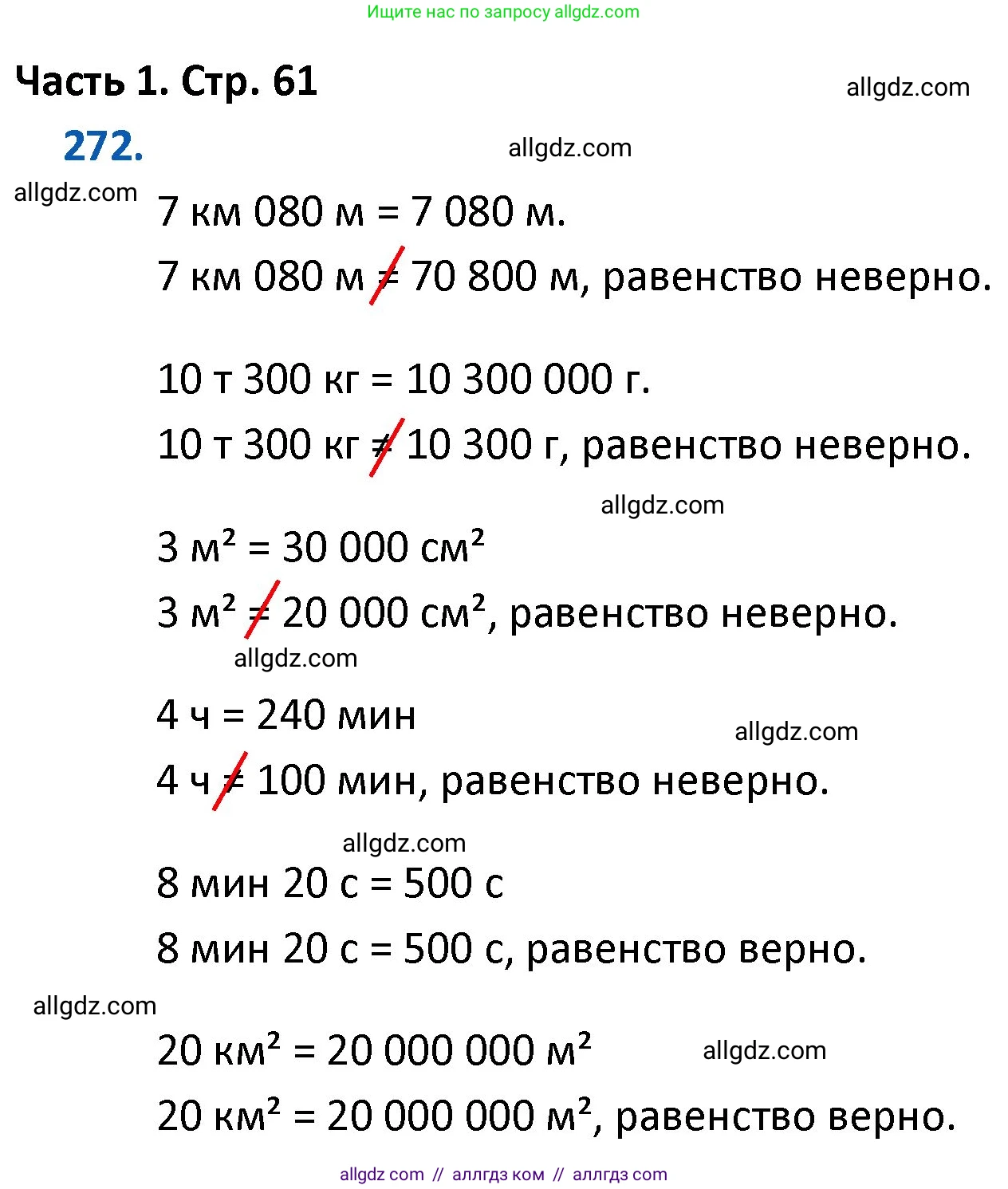 Математика, 4 класс Учебник, авторы: Моро Мария Игнатьевна, Бантова Мария Александровна, Бельтюкова Галина Васильевна, Волкова Светлана Ивановна, Степанова Светлана Вячеславовна, издательство Просвещение, Москва, 2023, белого цвета, Часть 1, страница 61, номер 272, Решение 1