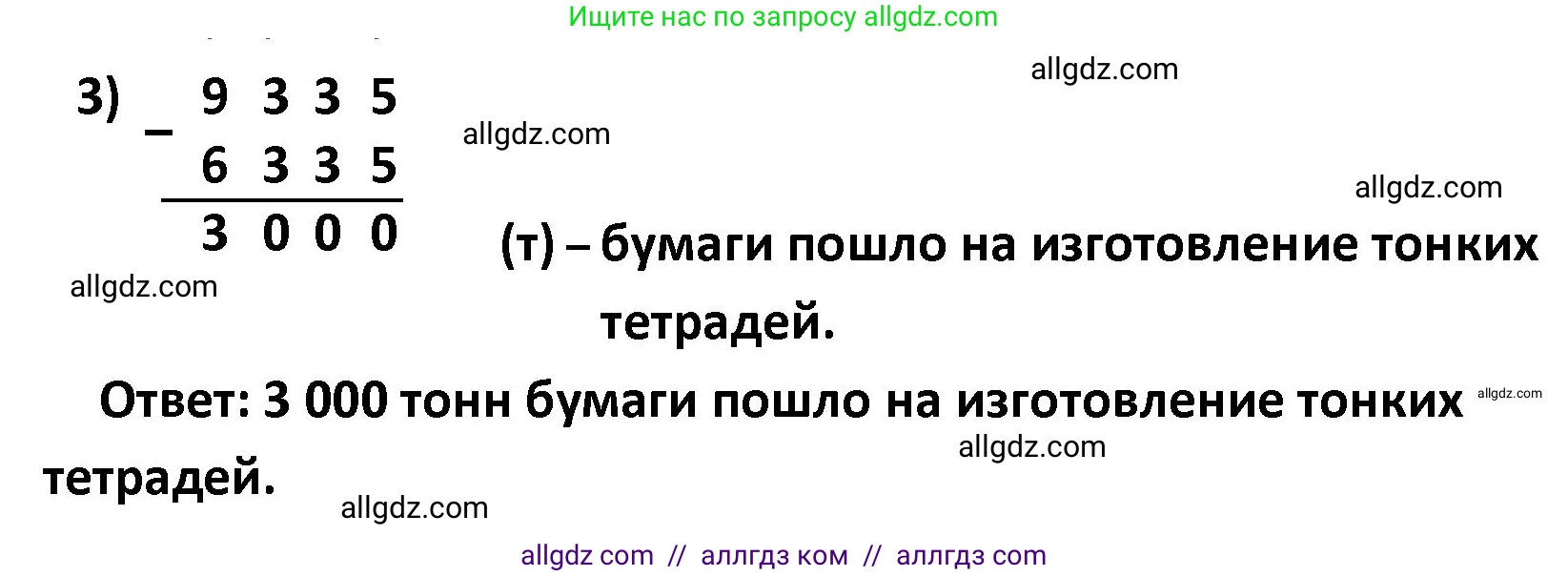 Математика, 4 класс Учебник, авторы: Моро Мария Игнатьевна, Бантова Мария Александровна, Бельтюкова Галина Васильевна, Волкова Светлана Ивановна, Степанова Светлана Вячеславовна, издательство Просвещение, Москва, 2023, белого цвета, Часть 1, страница 61, номер 274, Решение 1 (продолжение 2)