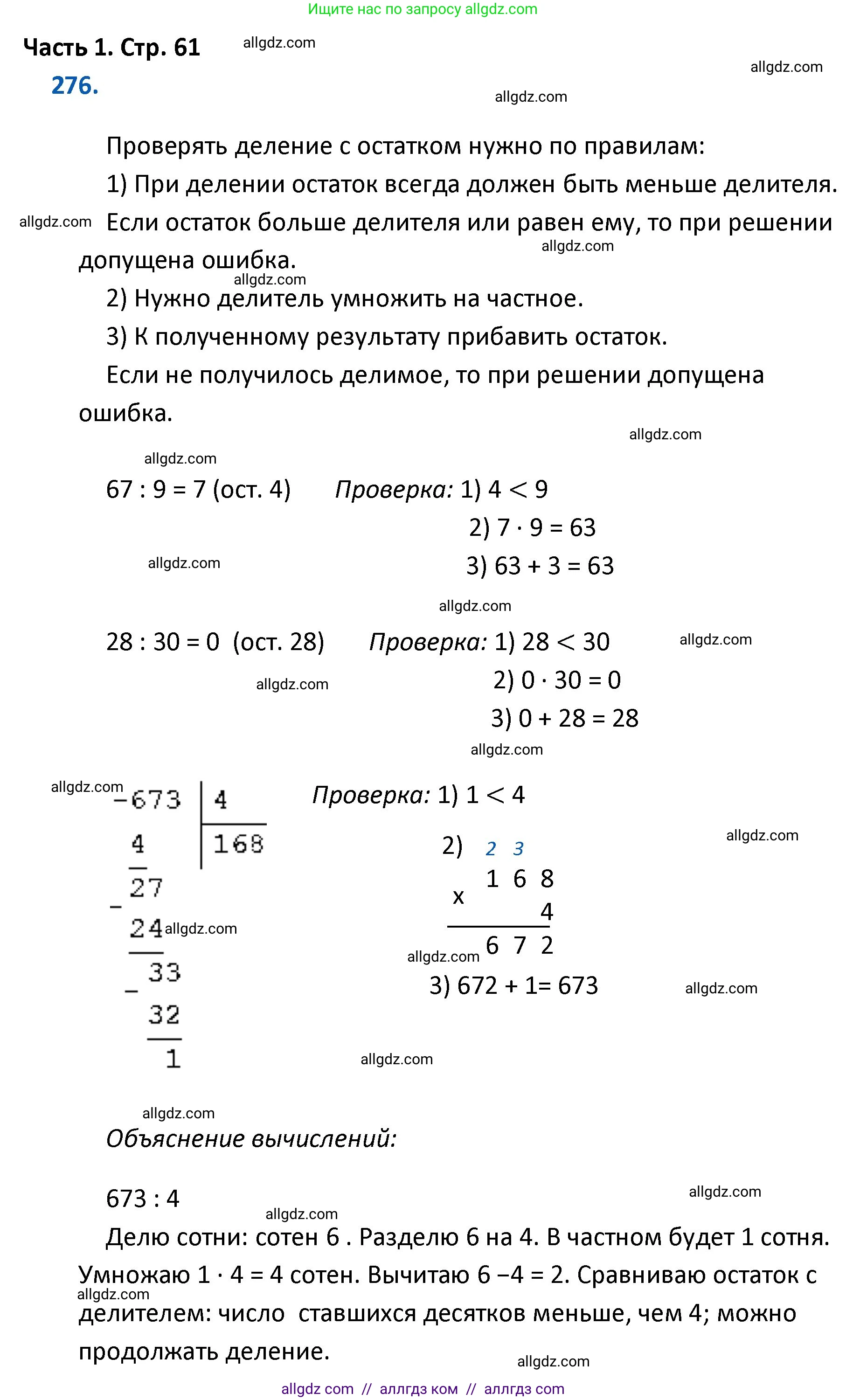 Математика, 4 класс Учебник, авторы: Моро Мария Игнатьевна, Бантова Мария Александровна, Бельтюкова Галина Васильевна, Волкова Светлана Ивановна, Степанова Светлана Вячеславовна, издательство Просвещение, Москва, 2023, белого цвета, Часть 1, страница 61, номер 276, Решение 1
