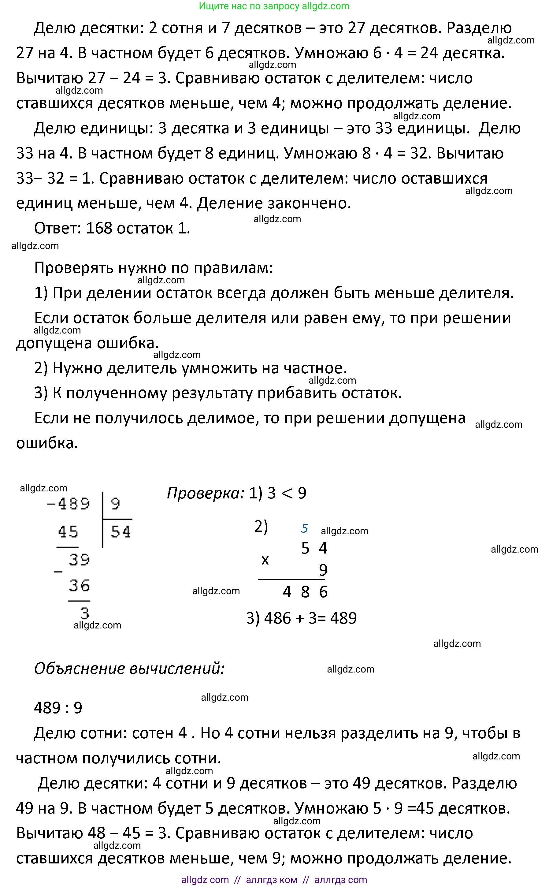 Математика, 4 класс Учебник, авторы: Моро Мария Игнатьевна, Бантова Мария Александровна, Бельтюкова Галина Васильевна, Волкова Светлана Ивановна, Степанова Светлана Вячеславовна, издательство Просвещение, Москва, 2023, белого цвета, Часть 1, страница 61, номер 276, Решение 1 (продолжение 2)