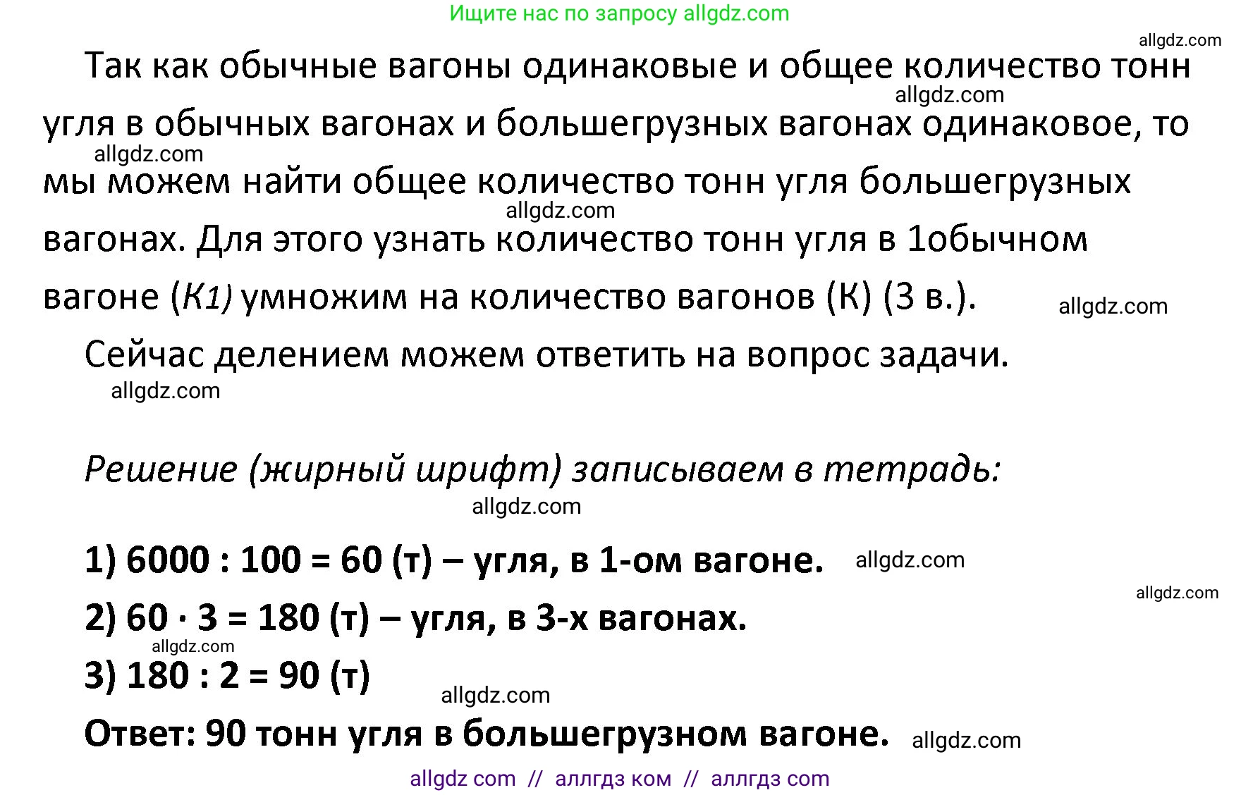 Математика, 4 класс Учебник, авторы: Моро Мария Игнатьевна, Бантова Мария Александровна, Бельтюкова Галина Васильевна, Волкова Светлана Ивановна, Степанова Светлана Вячеславовна, издательство Просвещение, Москва, 2023, белого цвета, Часть 1, страница 61, номер 277, Решение 1 (продолжение 2)