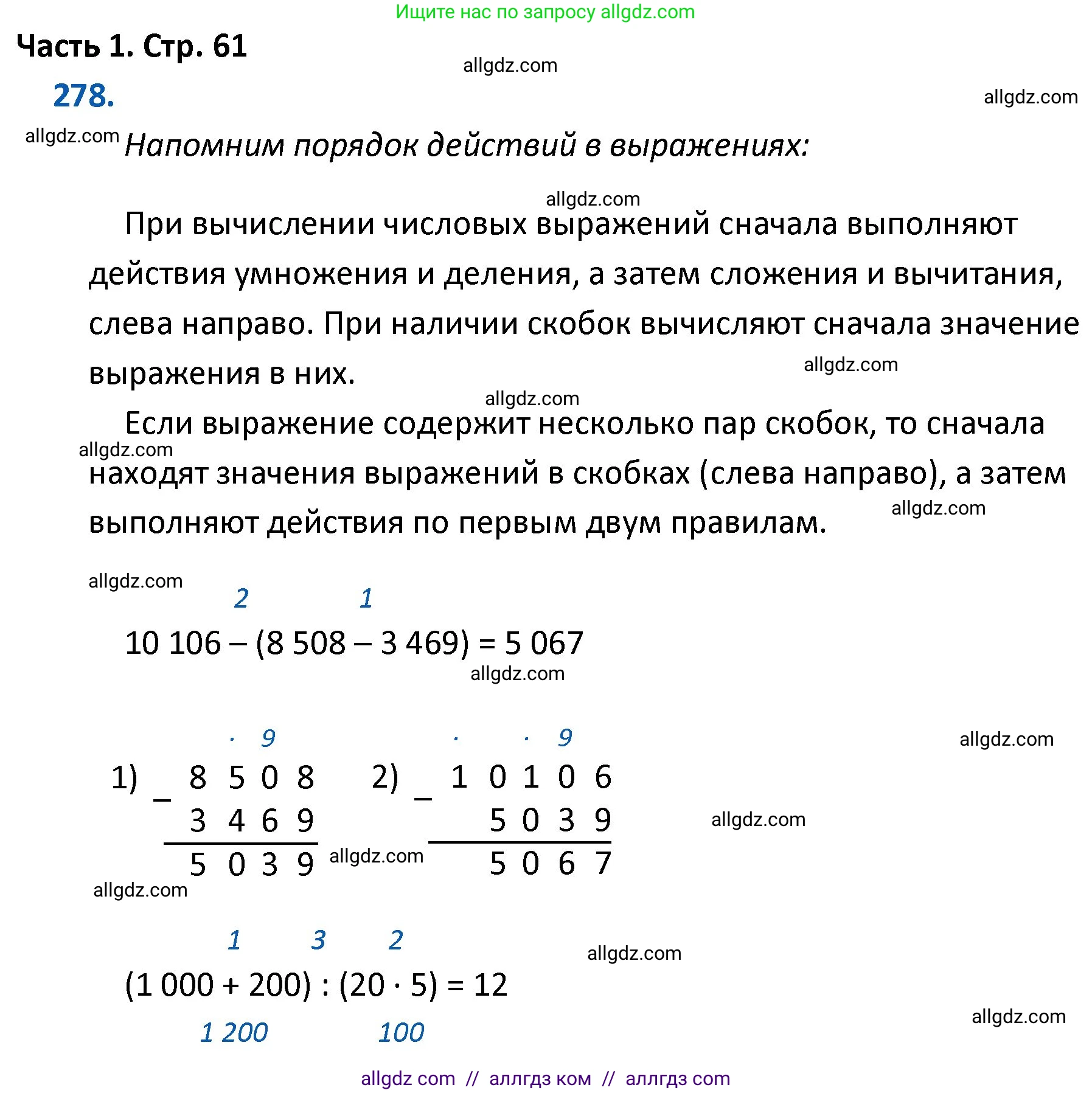 Математика, 4 класс Учебник, авторы: Моро Мария Игнатьевна, Бантова Мария Александровна, Бельтюкова Галина Васильевна, Волкова Светлана Ивановна, Степанова Светлана Вячеславовна, издательство Просвещение, Москва, 2023, белого цвета, Часть 1, страница 61, номер 278, Решение 1