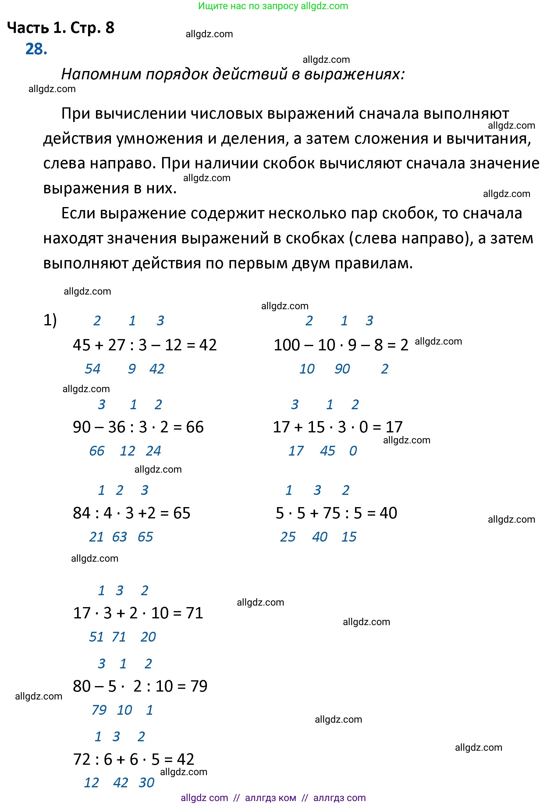 Математика, 4 класс Учебник, авторы: Моро Мария Игнатьевна, Бантова Мария Александровна, Бельтюкова Галина Васильевна, Волкова Светлана Ивановна, Степанова Светлана Вячеславовна, издательство Просвещение, Москва, 2023, белого цвета, Часть 1, страница 8, номер 28, Решение 1