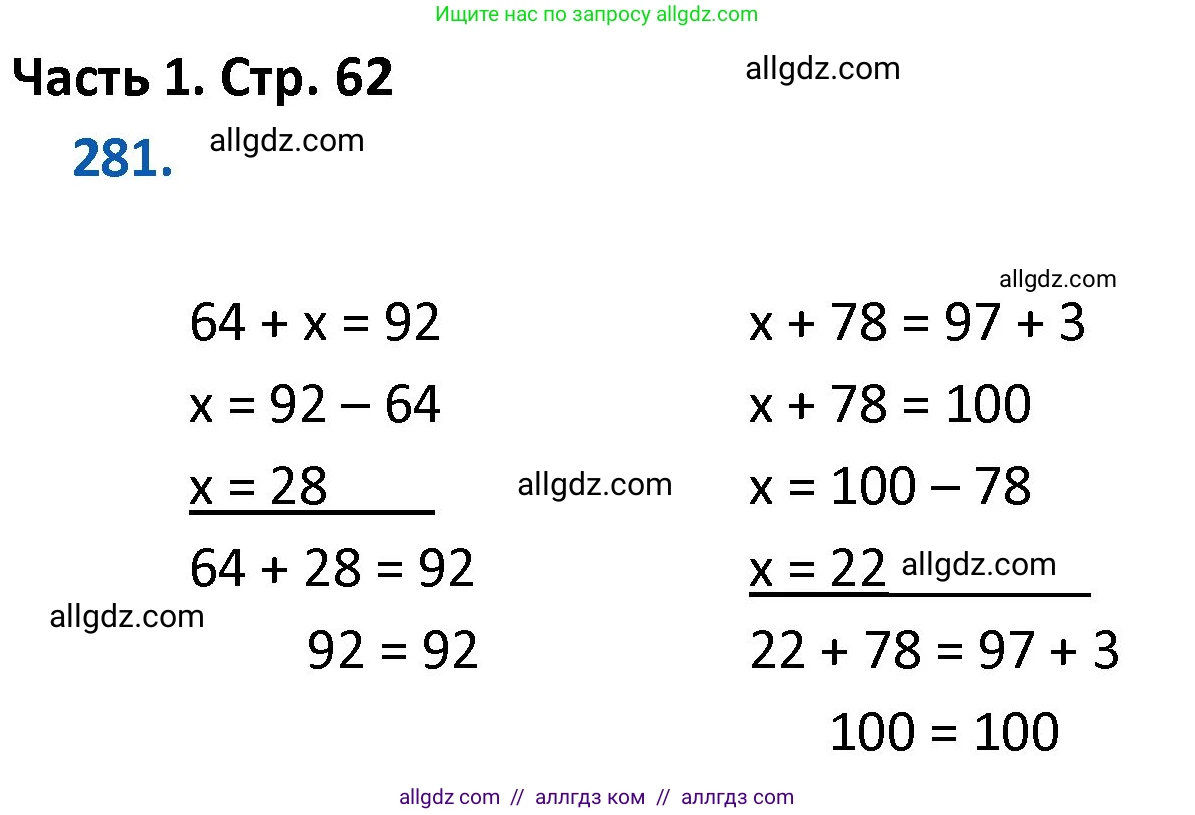 Математика, 4 класс Учебник, авторы: Моро Мария Игнатьевна, Бантова Мария Александровна, Бельтюкова Галина Васильевна, Волкова Светлана Ивановна, Степанова Светлана Вячеславовна, издательство Просвещение, Москва, 2023, белого цвета, Часть 1, страница 62, номер 281, Решение 1