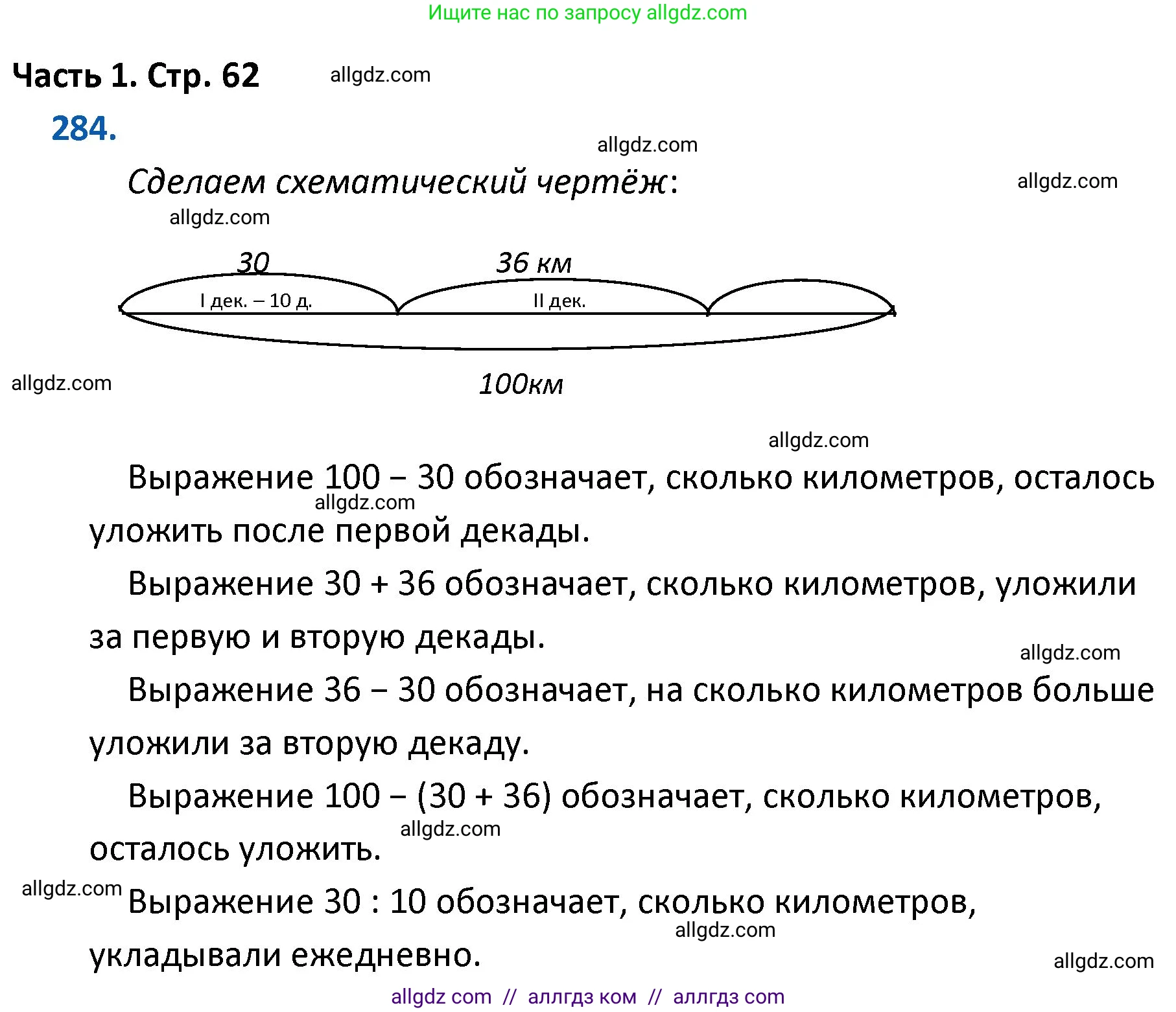 Математика, 4 класс Учебник, авторы: Моро Мария Игнатьевна, Бантова Мария Александровна, Бельтюкова Галина Васильевна, Волкова Светлана Ивановна, Степанова Светлана Вячеславовна, издательство Просвещение, Москва, 2023, белого цвета, Часть 1, страница 62, номер 284, Решение 1