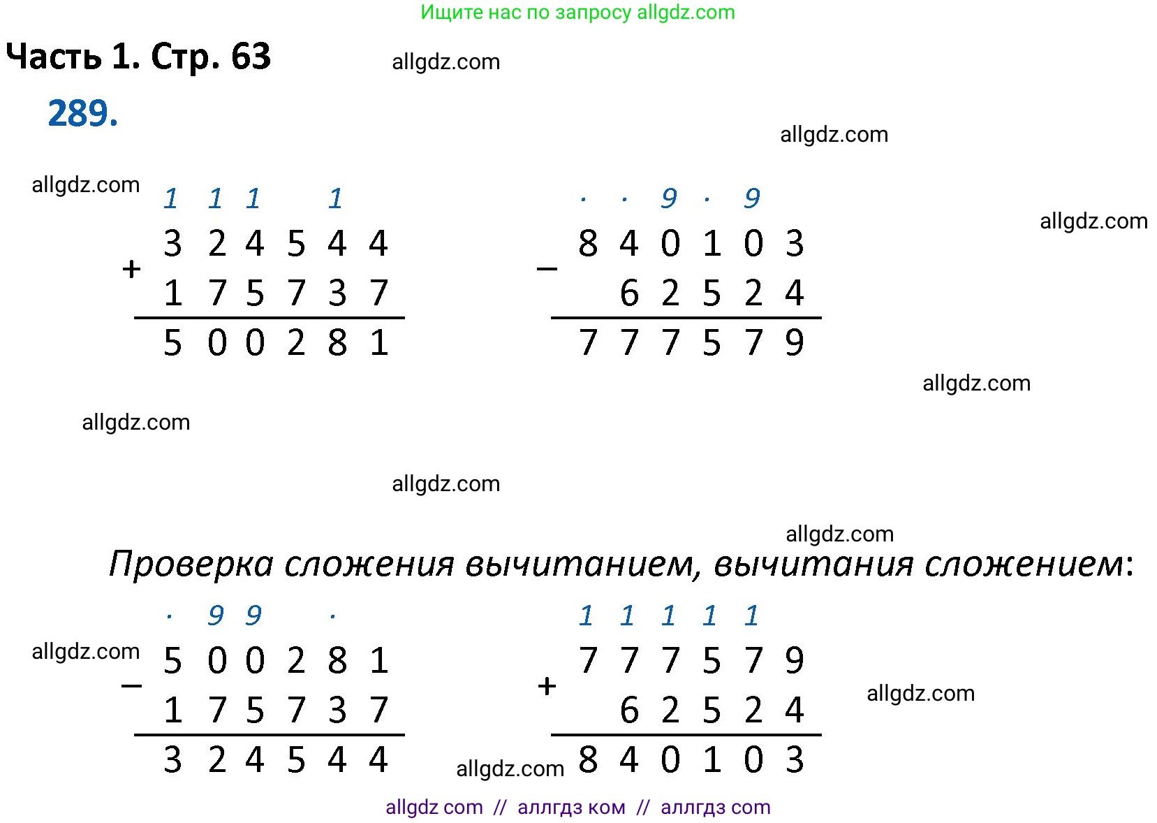 Математика, 4 класс Учебник, авторы: Моро Мария Игнатьевна, Бантова Мария Александровна, Бельтюкова Галина Васильевна, Волкова Светлана Ивановна, Степанова Светлана Вячеславовна, издательство Просвещение, Москва, 2023, белого цвета, Часть 1, страница 63, номер 289, Решение 1