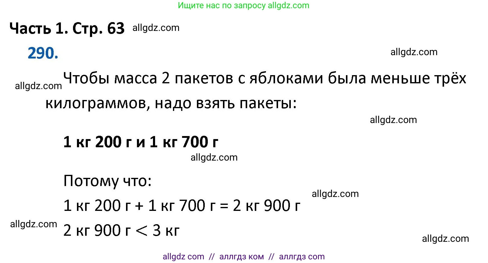 Математика, 4 класс Учебник, авторы: Моро Мария Игнатьевна, Бантова Мария Александровна, Бельтюкова Галина Васильевна, Волкова Светлана Ивановна, Степанова Светлана Вячеславовна, издательство Просвещение, Москва, 2023, белого цвета, Часть 1, страница 63, номер 290, Решение 1