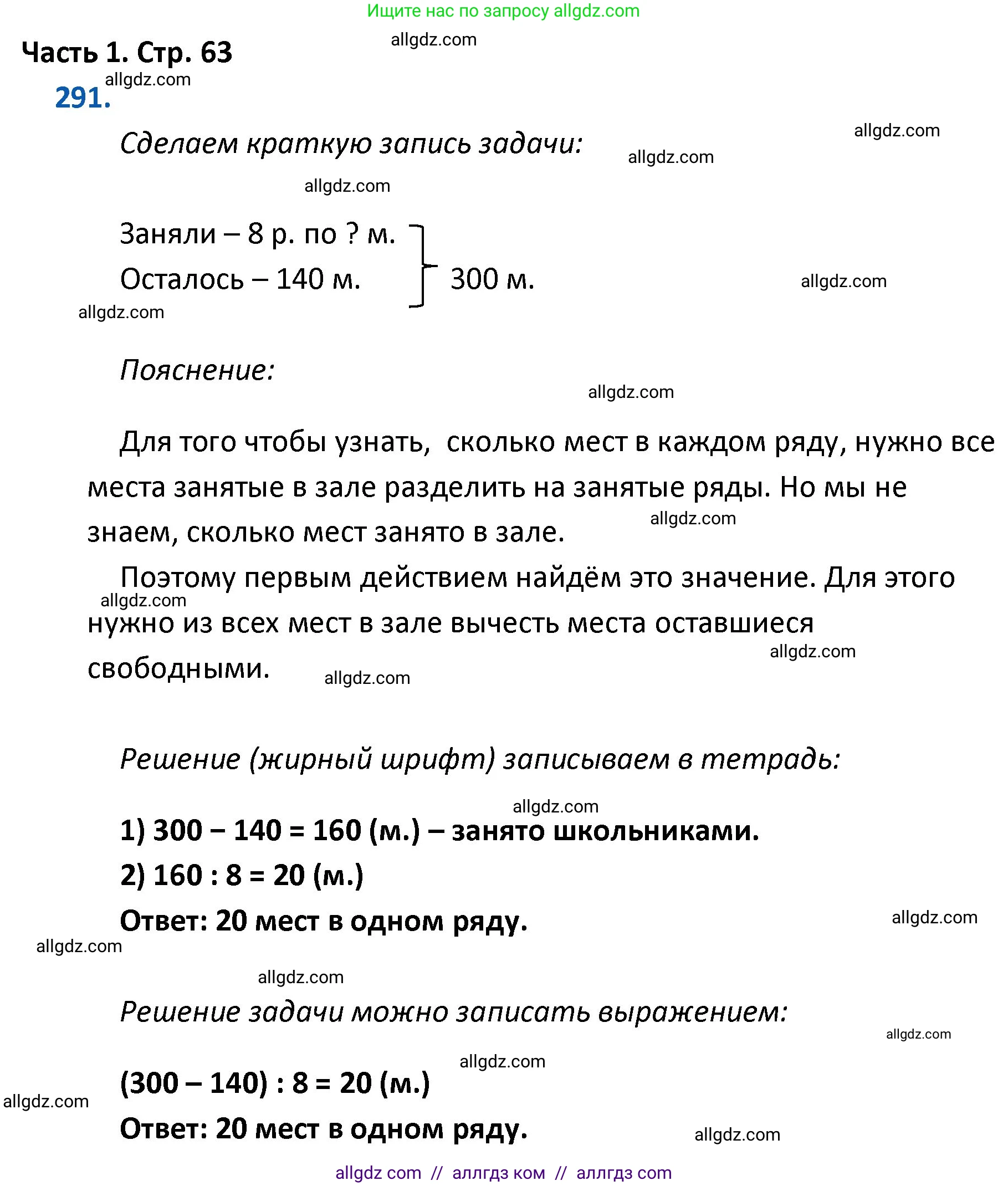 Математика, 4 класс Учебник, авторы: Моро Мария Игнатьевна, Бантова Мария Александровна, Бельтюкова Галина Васильевна, Волкова Светлана Ивановна, Степанова Светлана Вячеславовна, издательство Просвещение, Москва, 2023, белого цвета, Часть 1, страница 63, номер 291, Решение 1