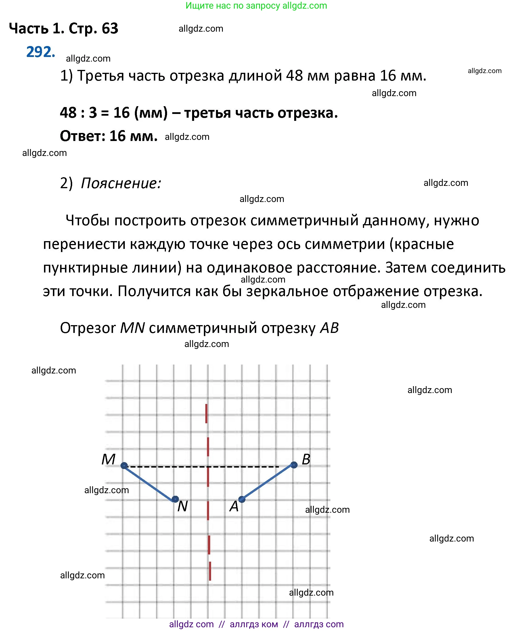 Математика, 4 класс Учебник, авторы: Моро Мария Игнатьевна, Бантова Мария Александровна, Бельтюкова Галина Васильевна, Волкова Светлана Ивановна, Степанова Светлана Вячеславовна, издательство Просвещение, Москва, 2023, белого цвета, Часть 1, страница 63, номер 292, Решение 1