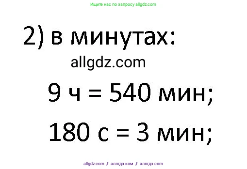 Математика, 4 класс Учебник, авторы: Моро Мария Игнатьевна, Бантова Мария Александровна, Бельтюкова Галина Васильевна, Волкова Светлана Ивановна, Степанова Светлана Вячеславовна, издательство Просвещение, Москва, 2023, белого цвета, Часть 1, страница 63, номер 293, Решение 1 (продолжение 2)